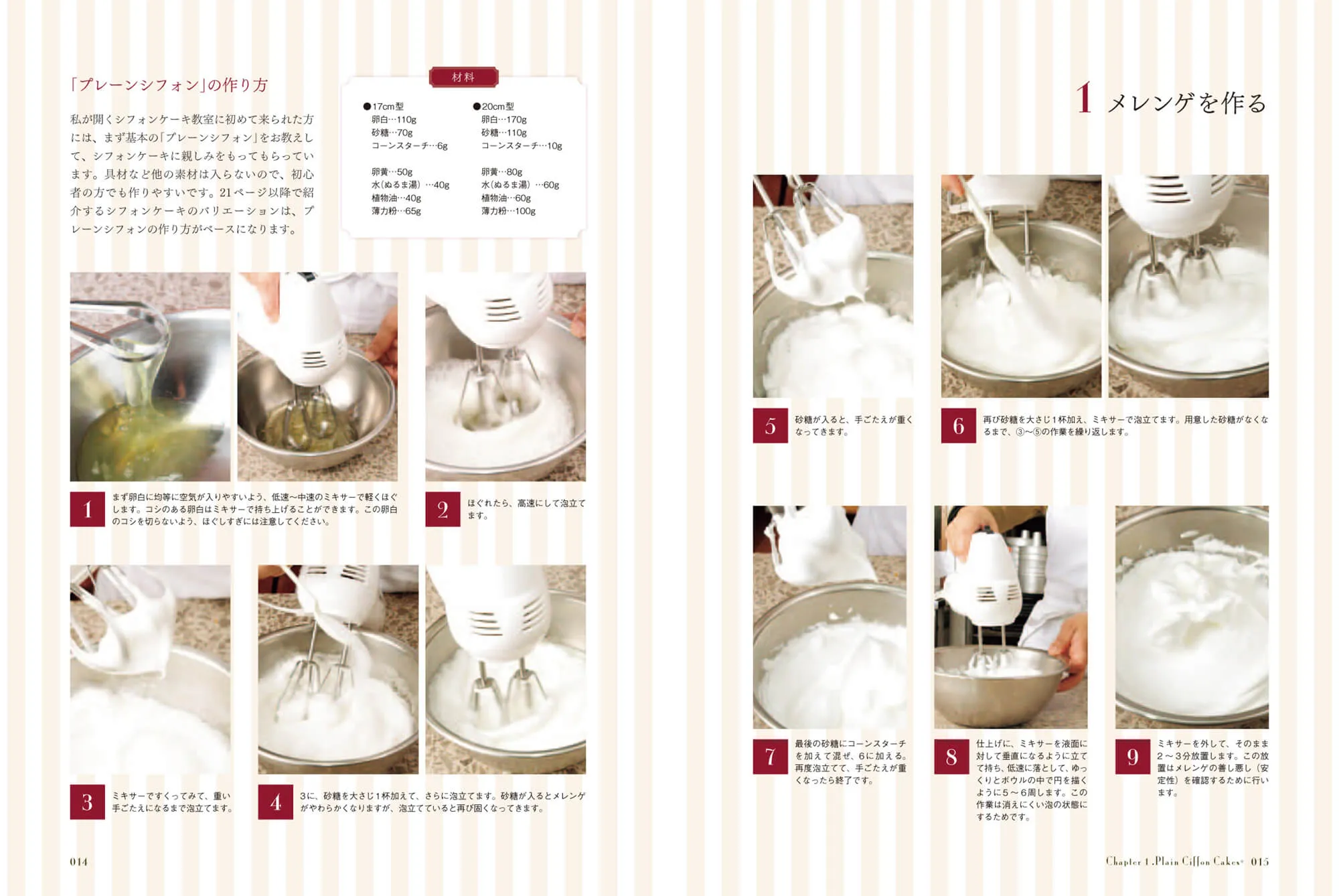 ラ･ファミーユの体にやさしいレシピ スペシャルシフォンケーキ 中面