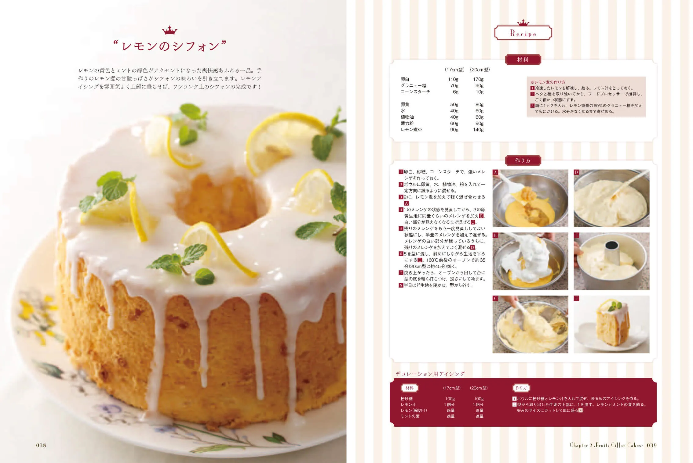 ラ･ファミーユの体にやさしいレシピ スペシャルシフォンケーキ 中面