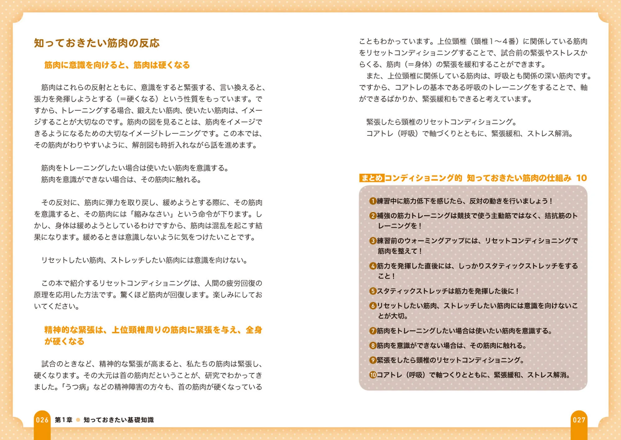 強くなるコアトレ 表現スポーツのコンディショニング 中面