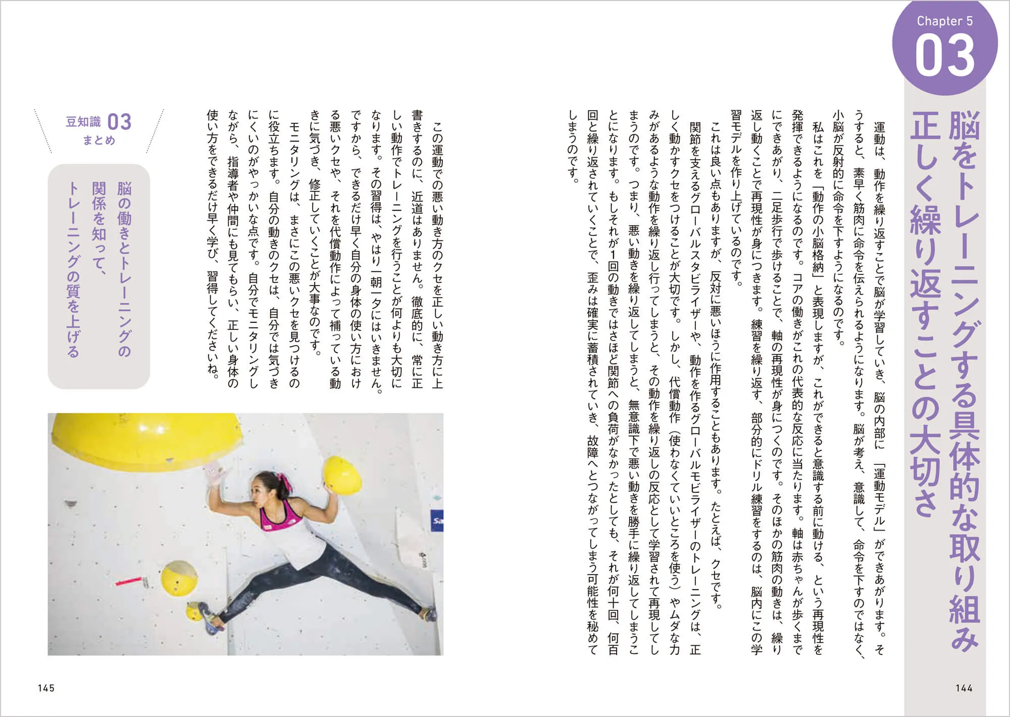 スポーツクライミングのコンディショニング 中面