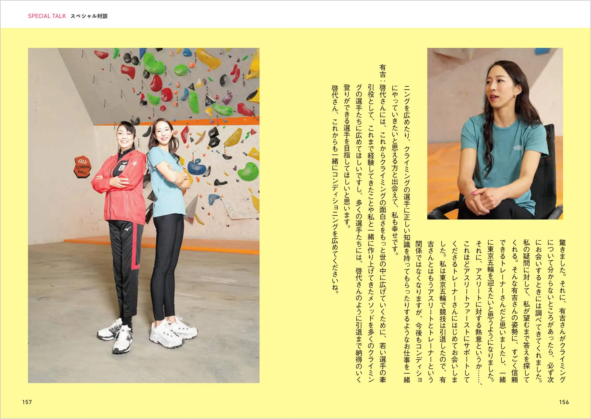 スポーツクライミングのコンディショニング 中面