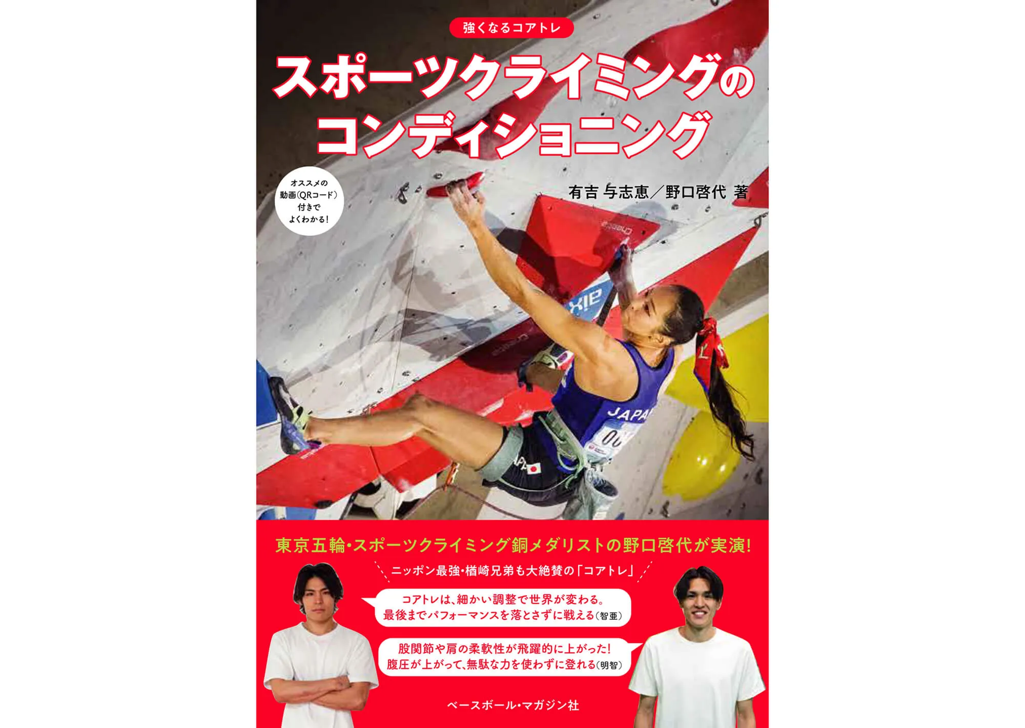 スポーツクライミングのコンディショニング カバー