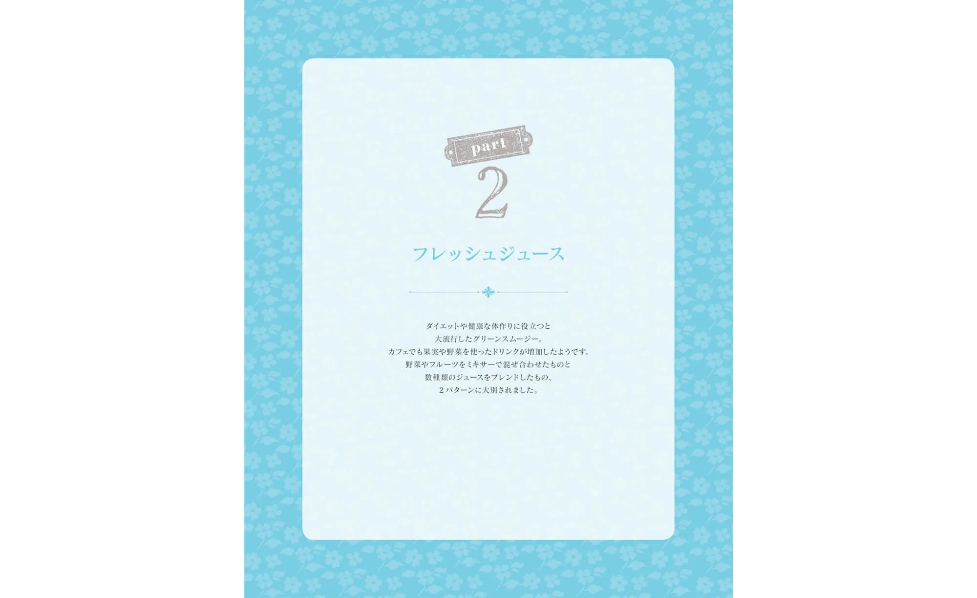 アイスドリンク＆フローズンドリンク 中面