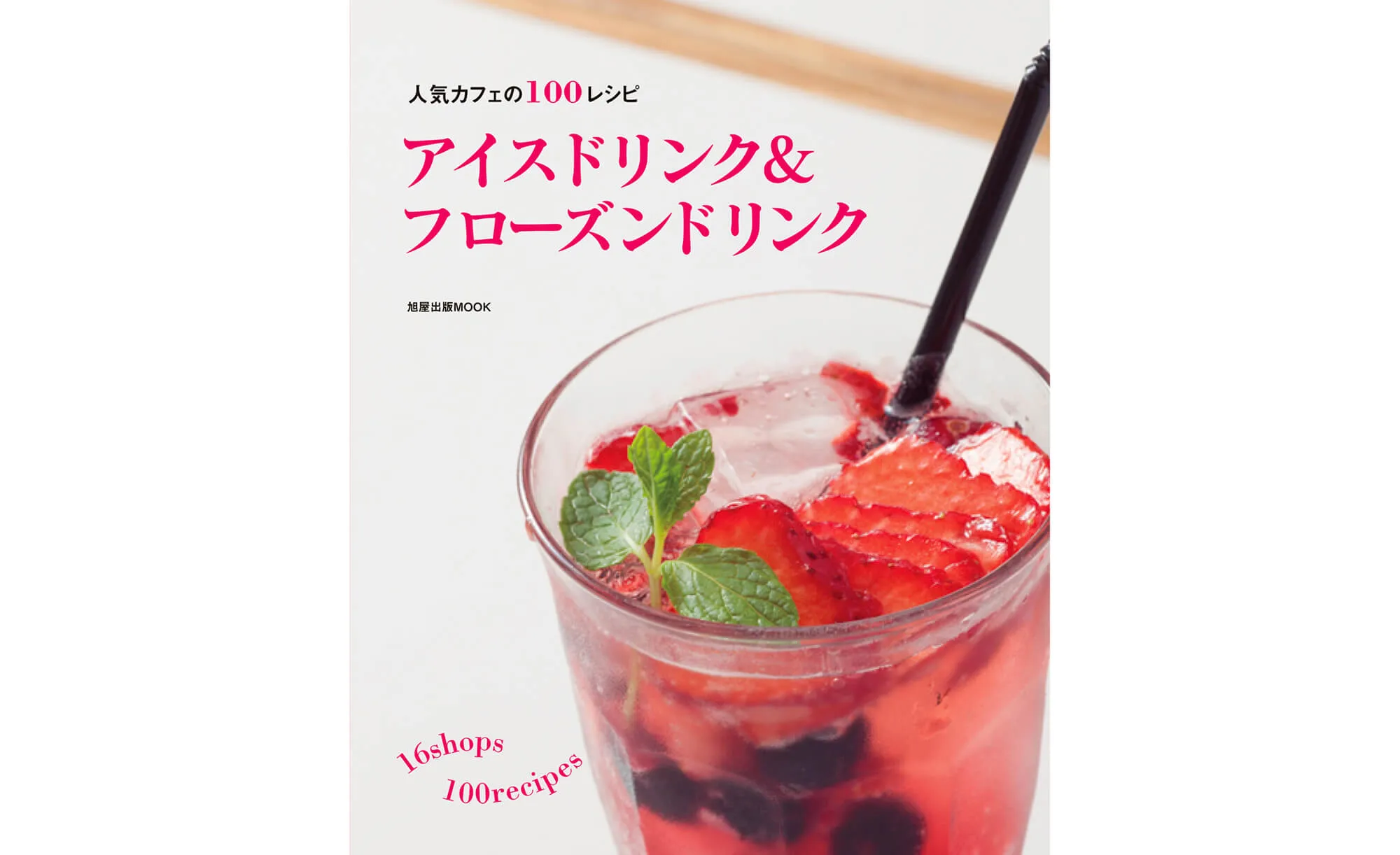 アイスドリンク＆フローズンドリンク カバー