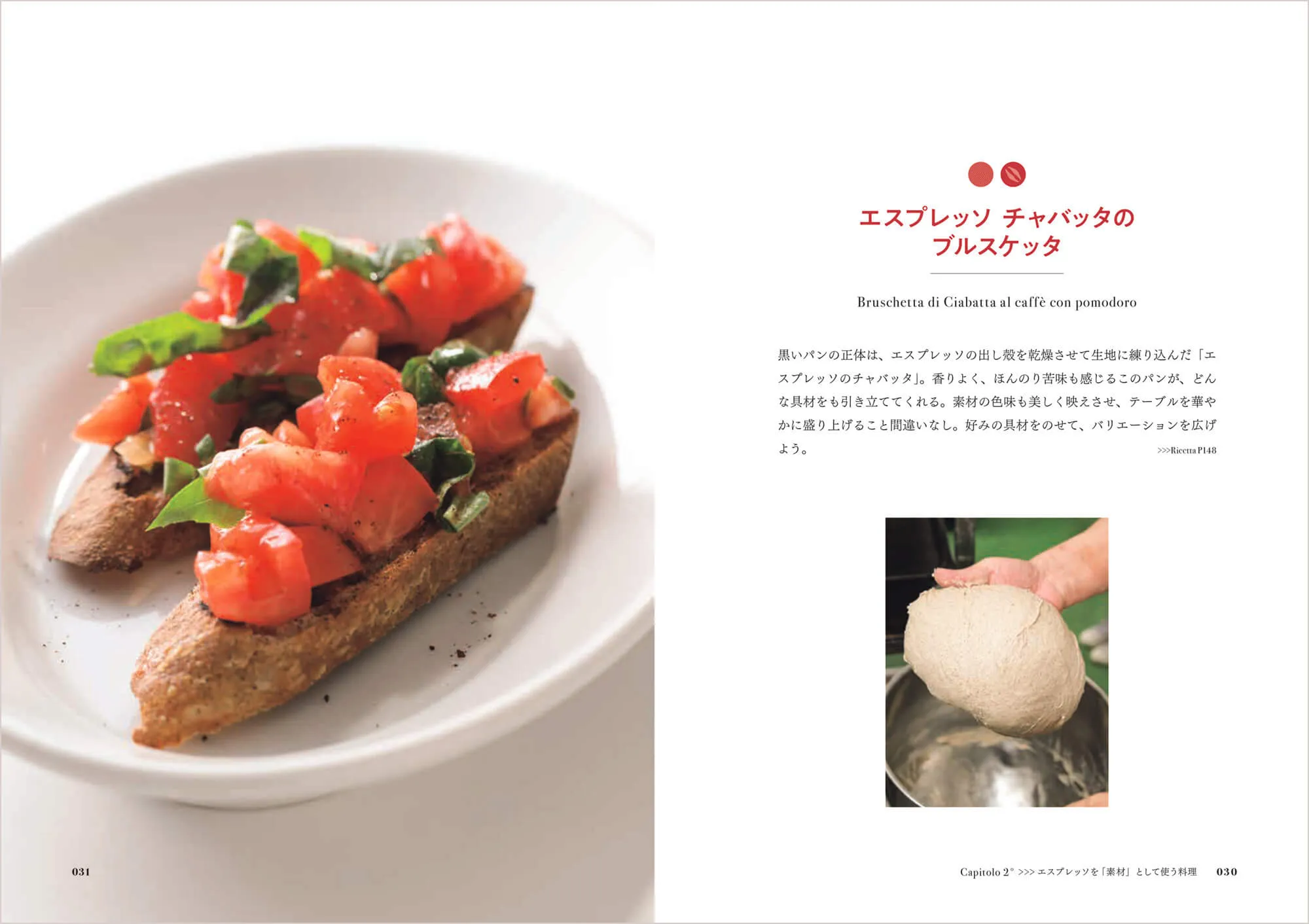 コーヒーで料理を作る～トッピングに、ソースに！ エスプレッソは万能食材～ 中面