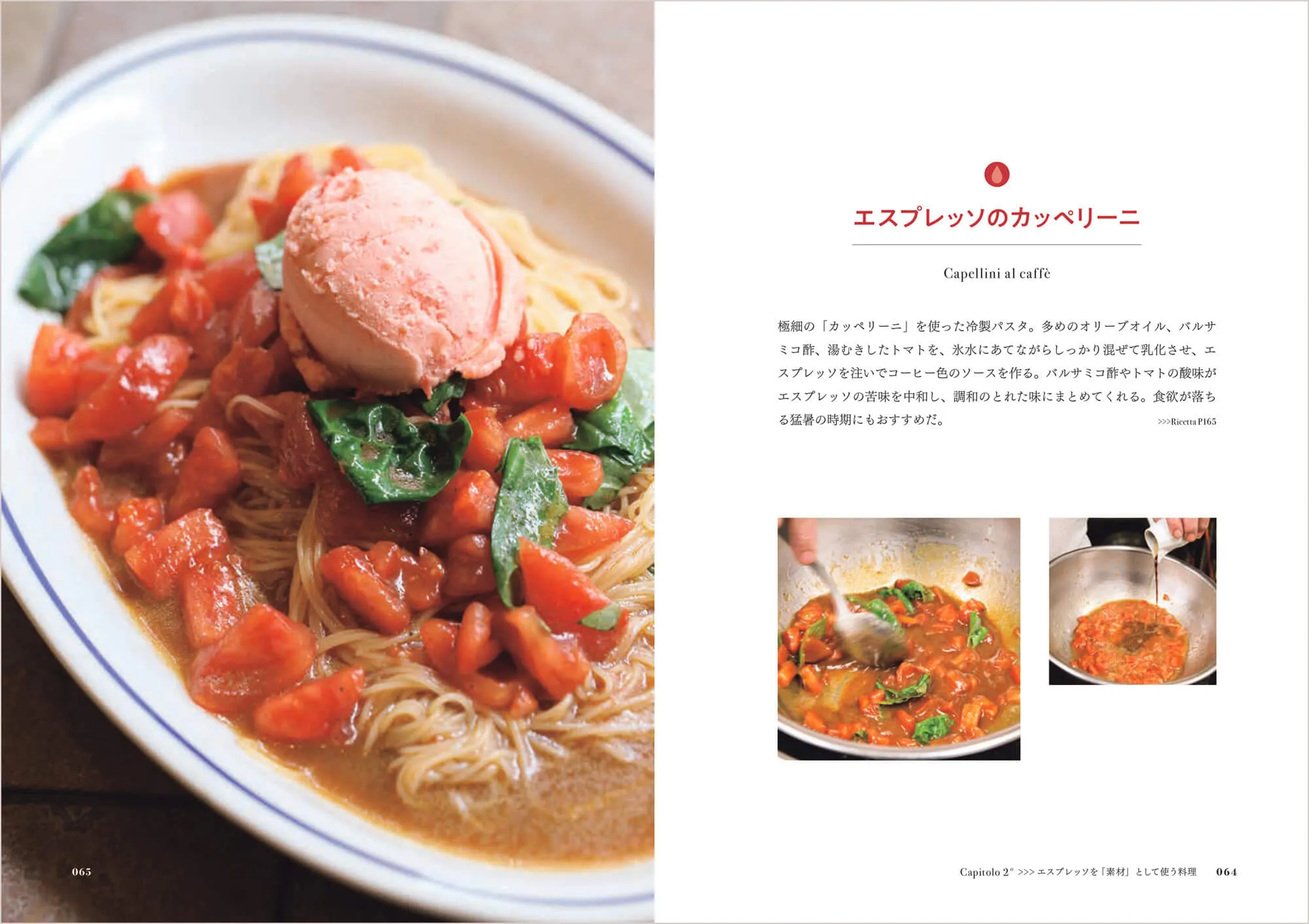 コーヒーで料理を作る～トッピングに、ソースに！ エスプレッソは万能食材～ 中面