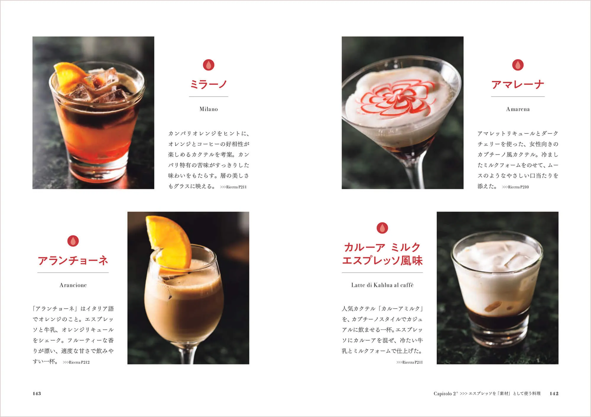 コーヒーで料理を作る～トッピングに、ソースに！ エスプレッソは万能食材～ 中面