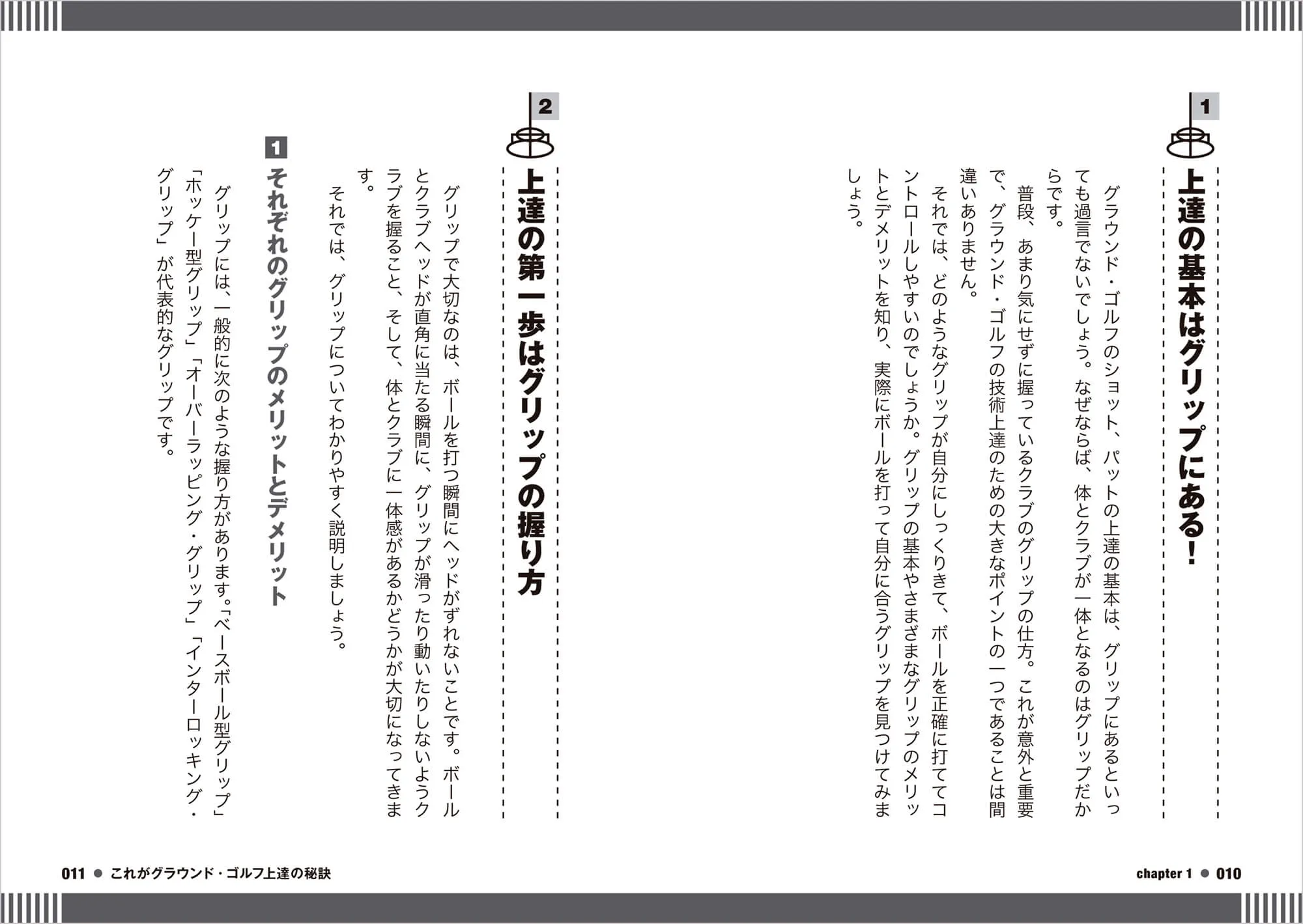 グラウンド・ゴルフ 上達編 中面