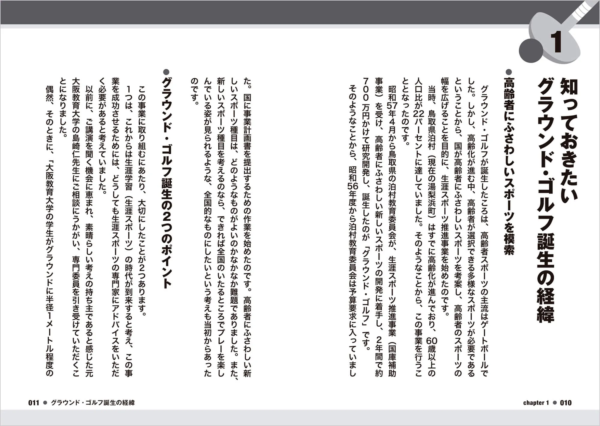 グラウンド・ゴルフ ルール編 中面