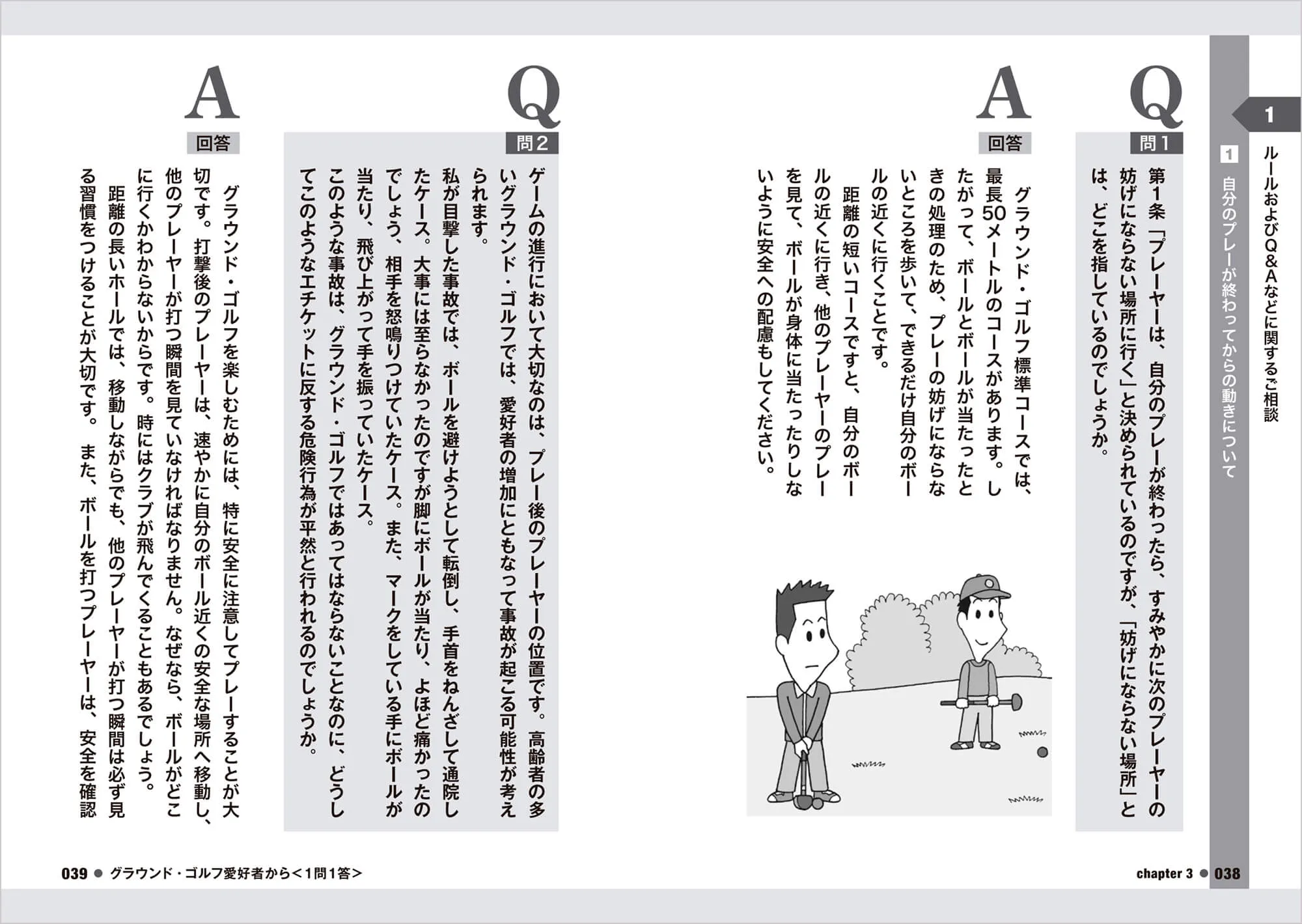 グラウンド・ゴルフ ルール編 中面