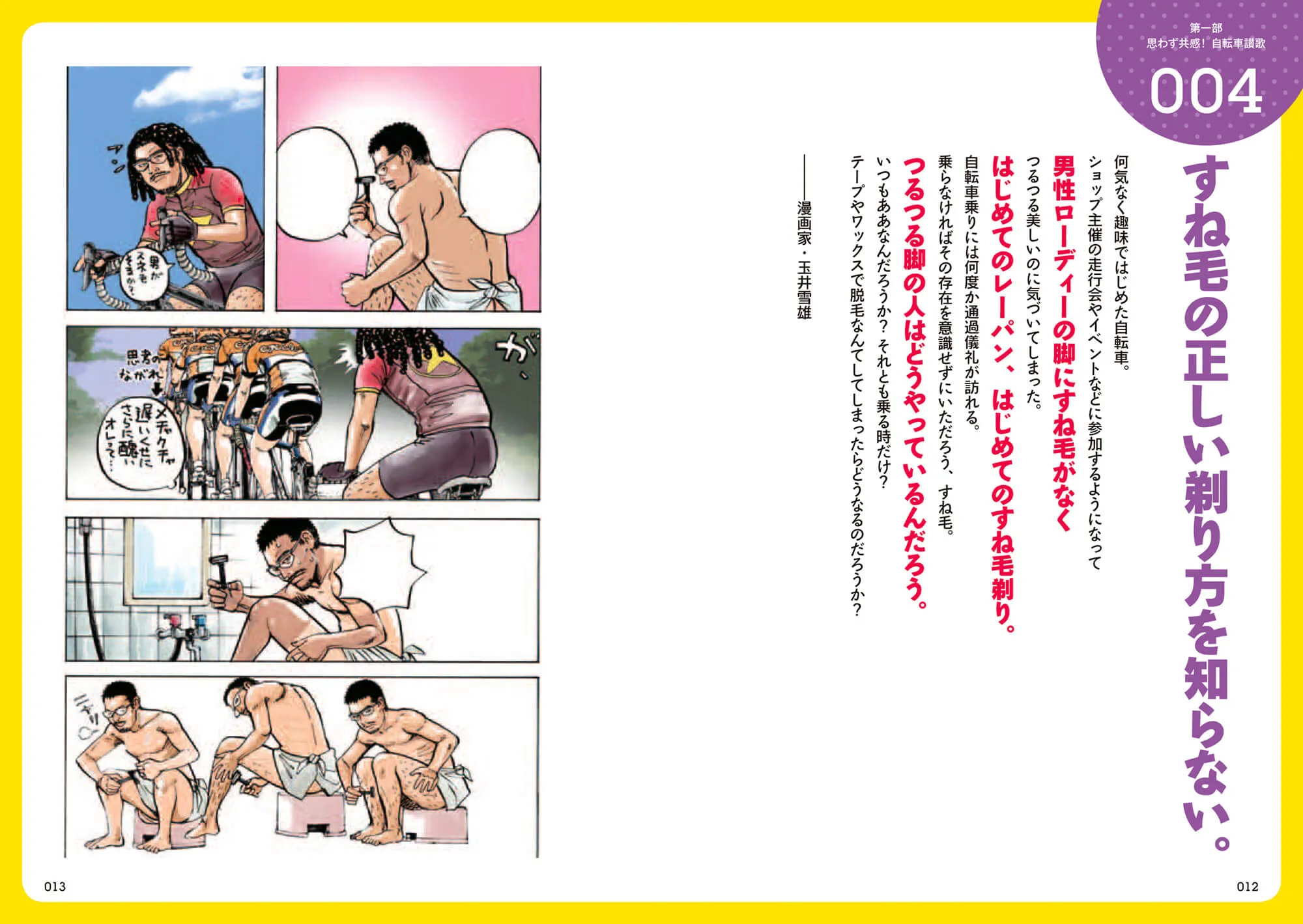 自転車脳の人々 中面