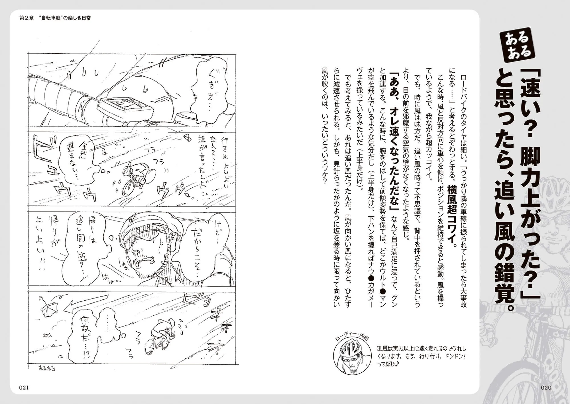 自転車脳の人々 中面