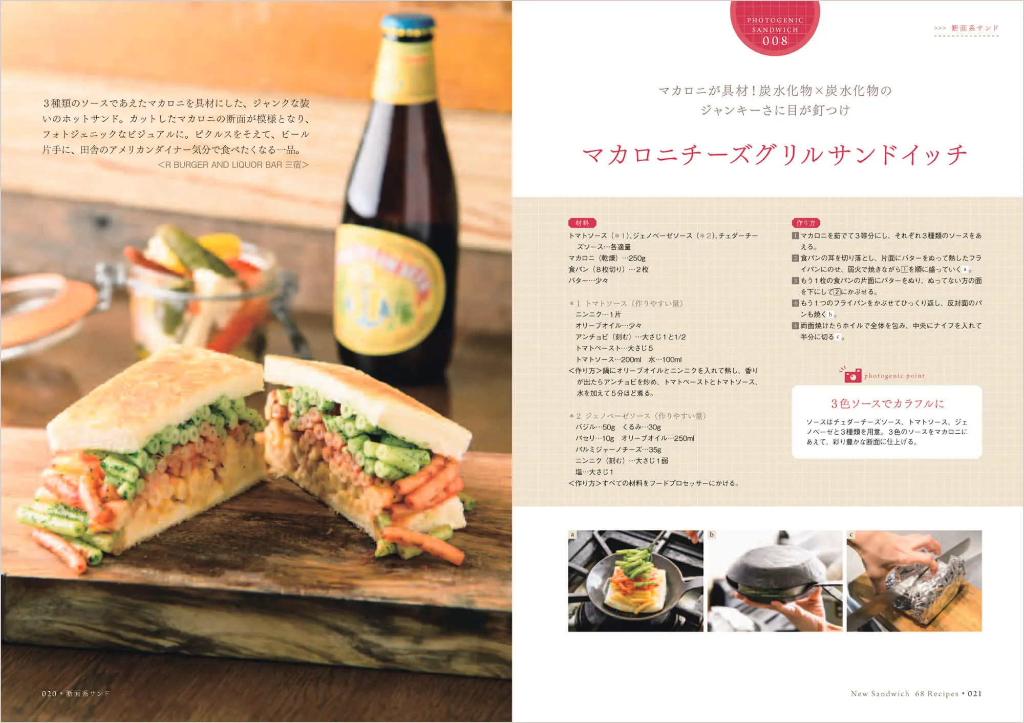 ニューサンドイッチ 中面