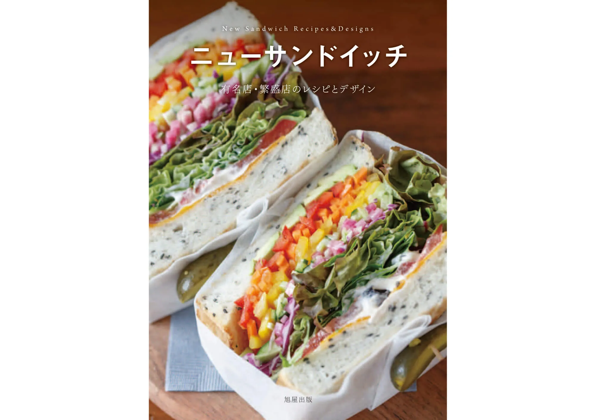 ニューサンドイッチ カバー