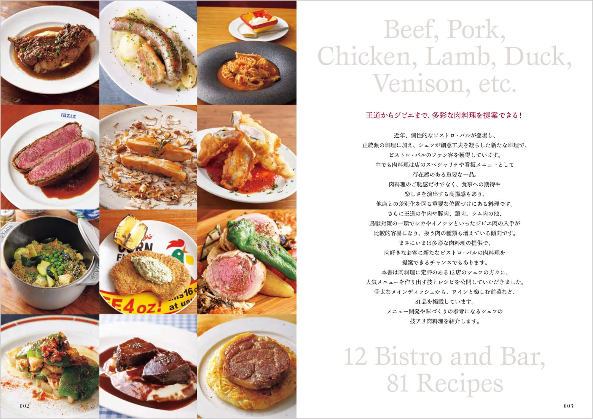 人気ビストロ・バルの技アリ肉料理 中面