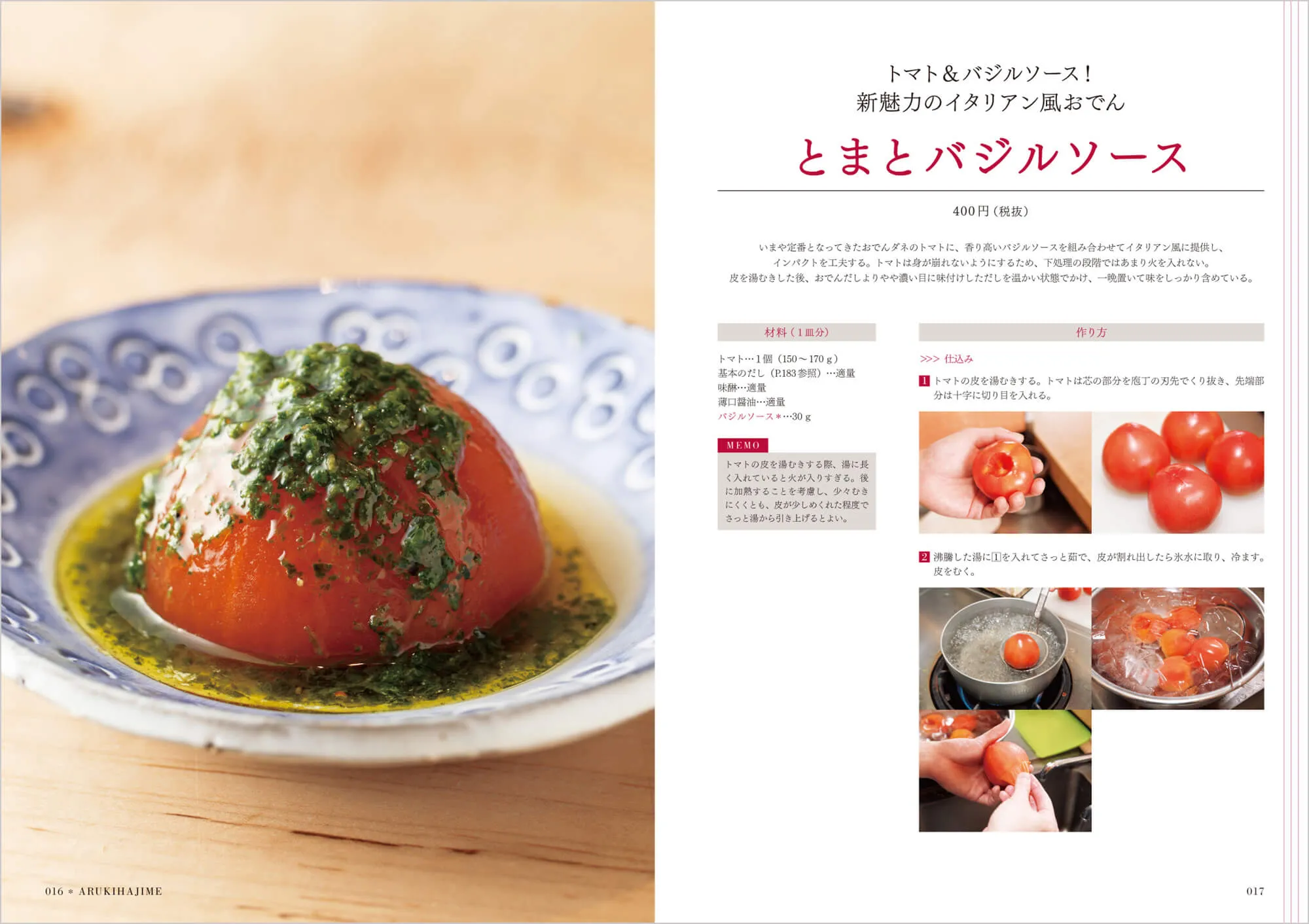 居酒屋・ビストロ・バルのおでん料理－MODERN ODEN－ 中面