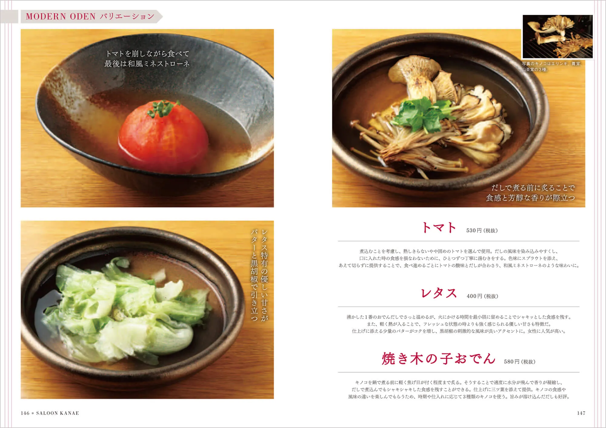 居酒屋・ビストロ・バルのおでん料理－MODERN ODEN－ 中面