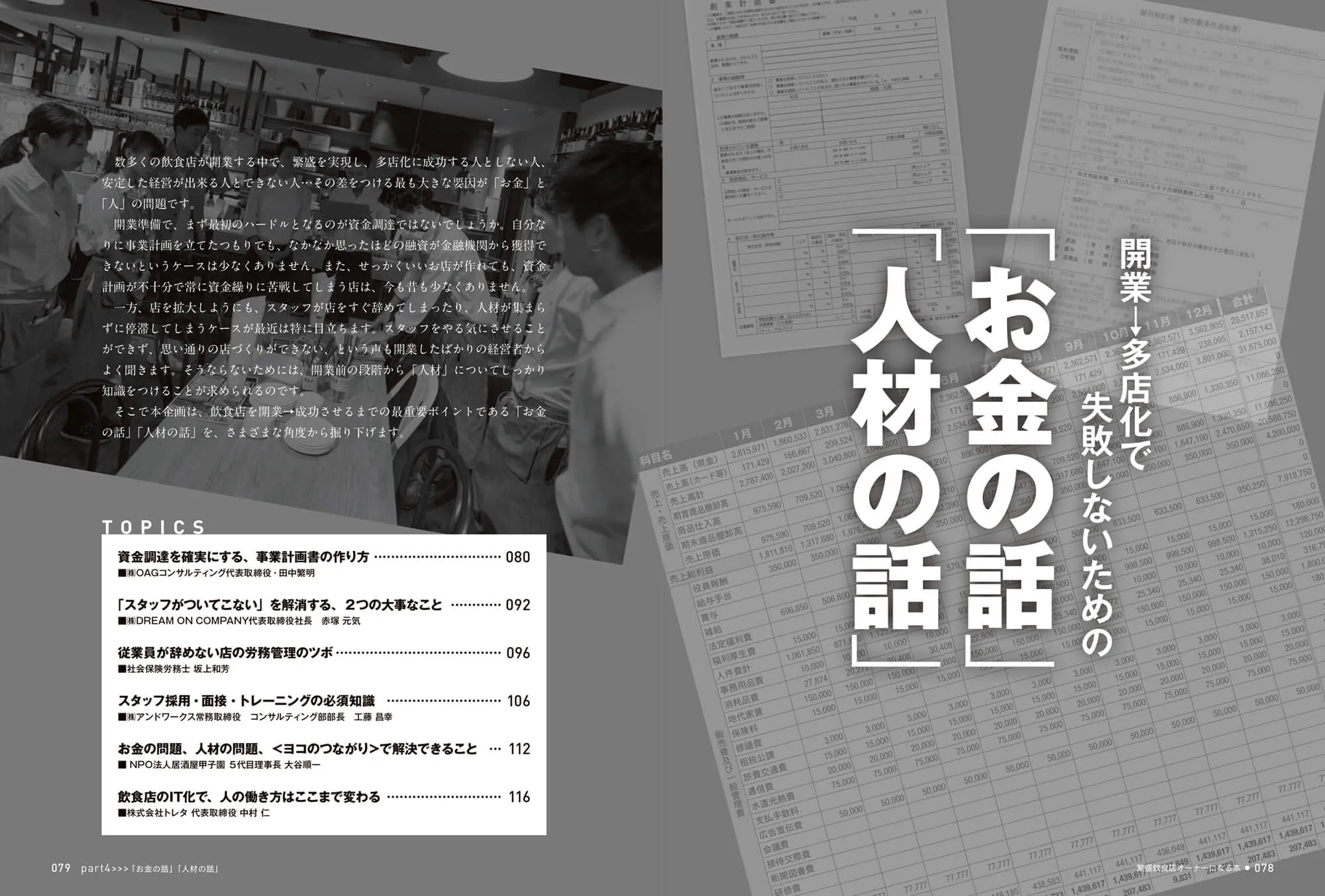 繁盛飲食店オーナーになる本 中面