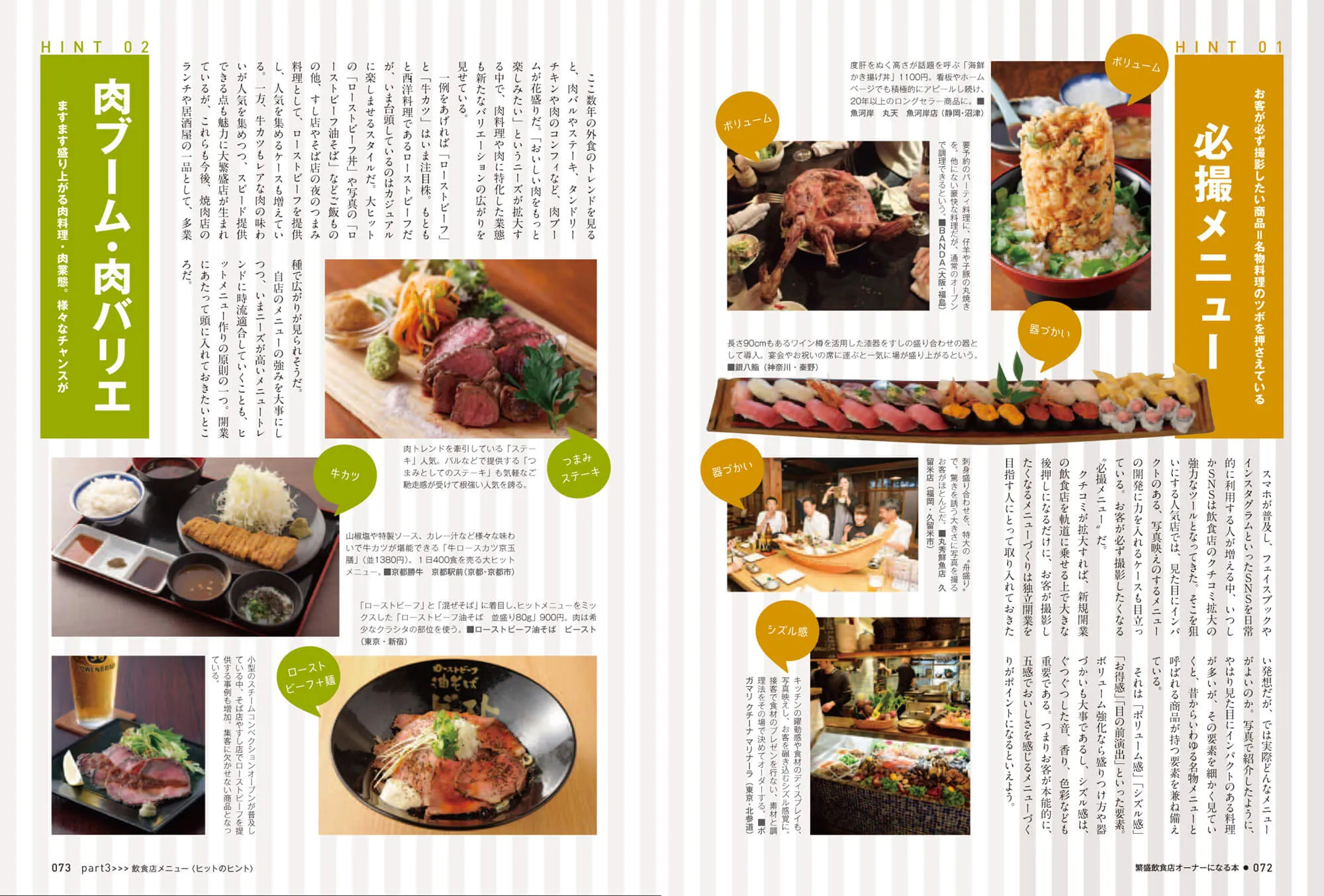 繁盛飲食店オーナーになる本 中面