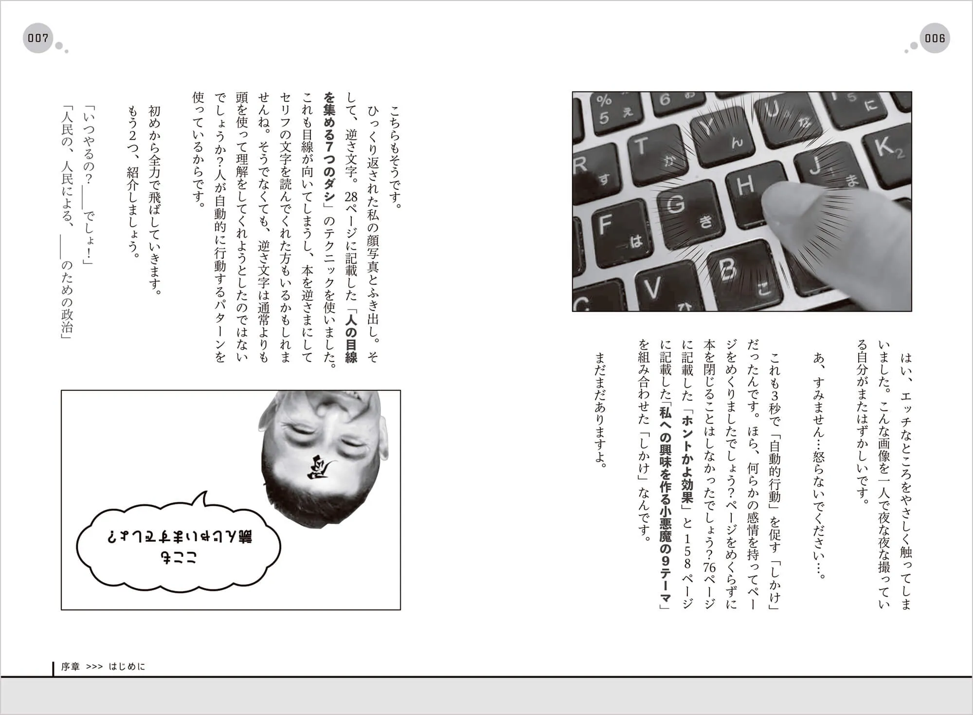 お客さまが動く！しかける販促術 中面