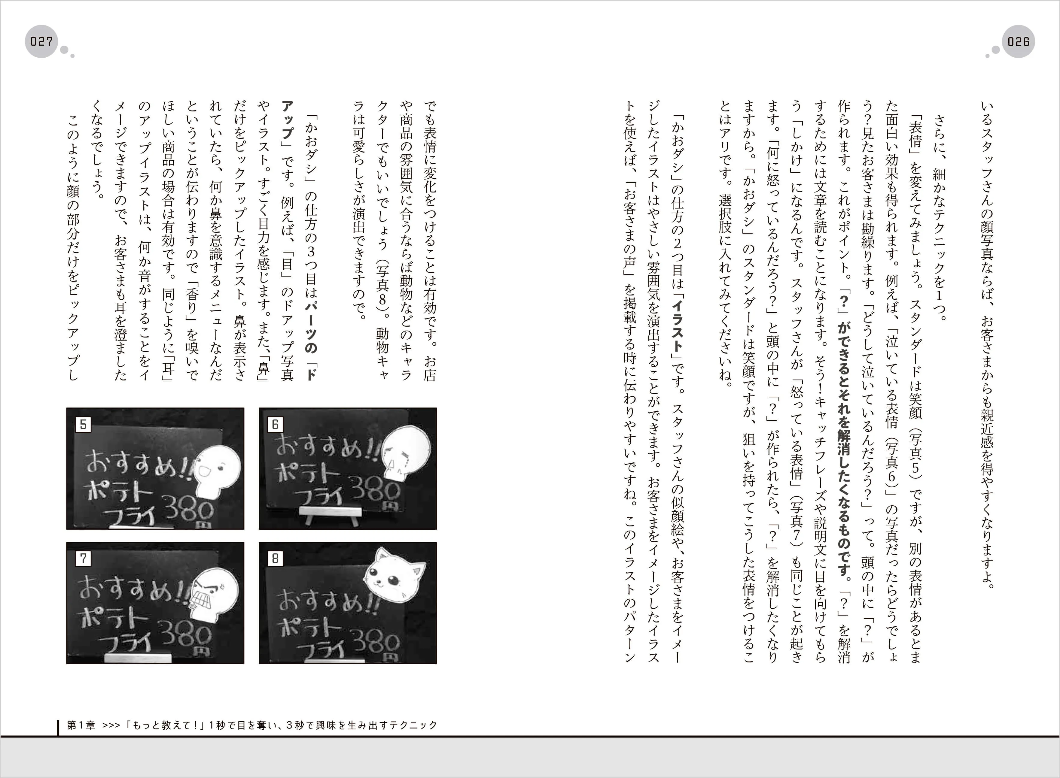 お客さまが動く！しかける販促術 中面