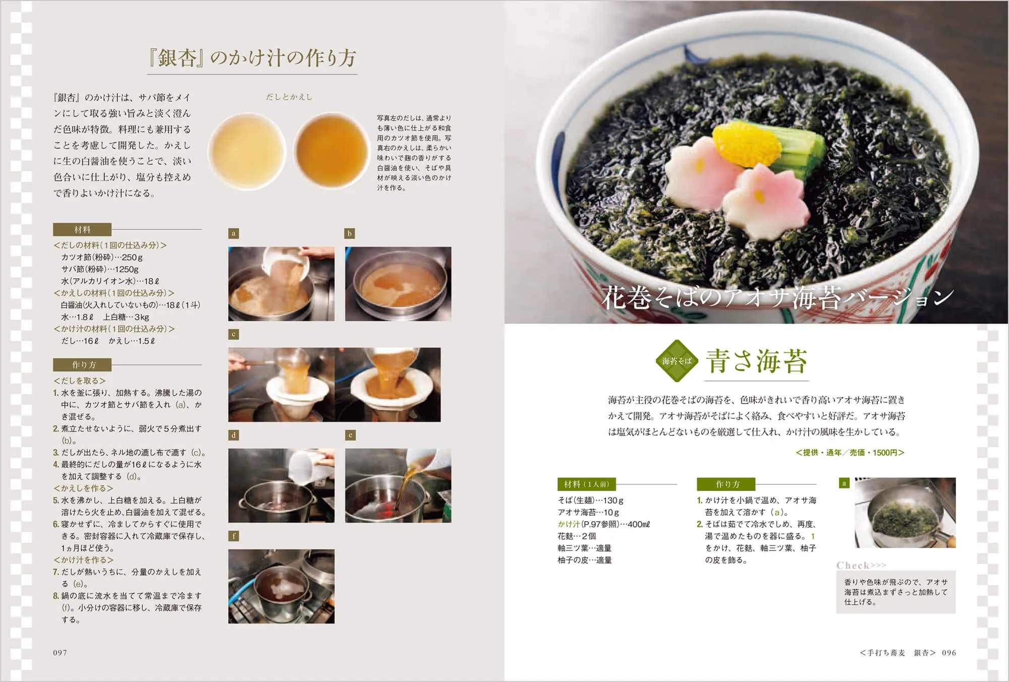 新しい味・新しい技 現代そば料理 中面