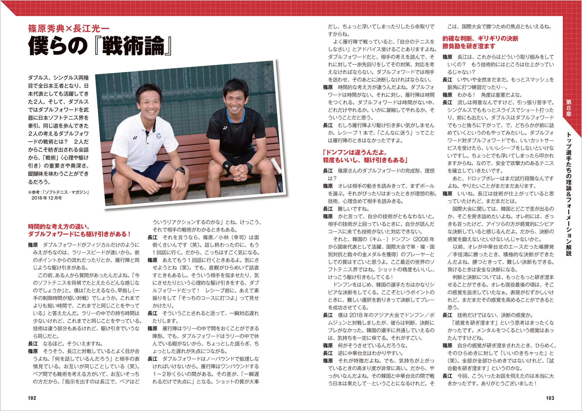 ソフトテニス ダブルフォワード【戦術編】 中面