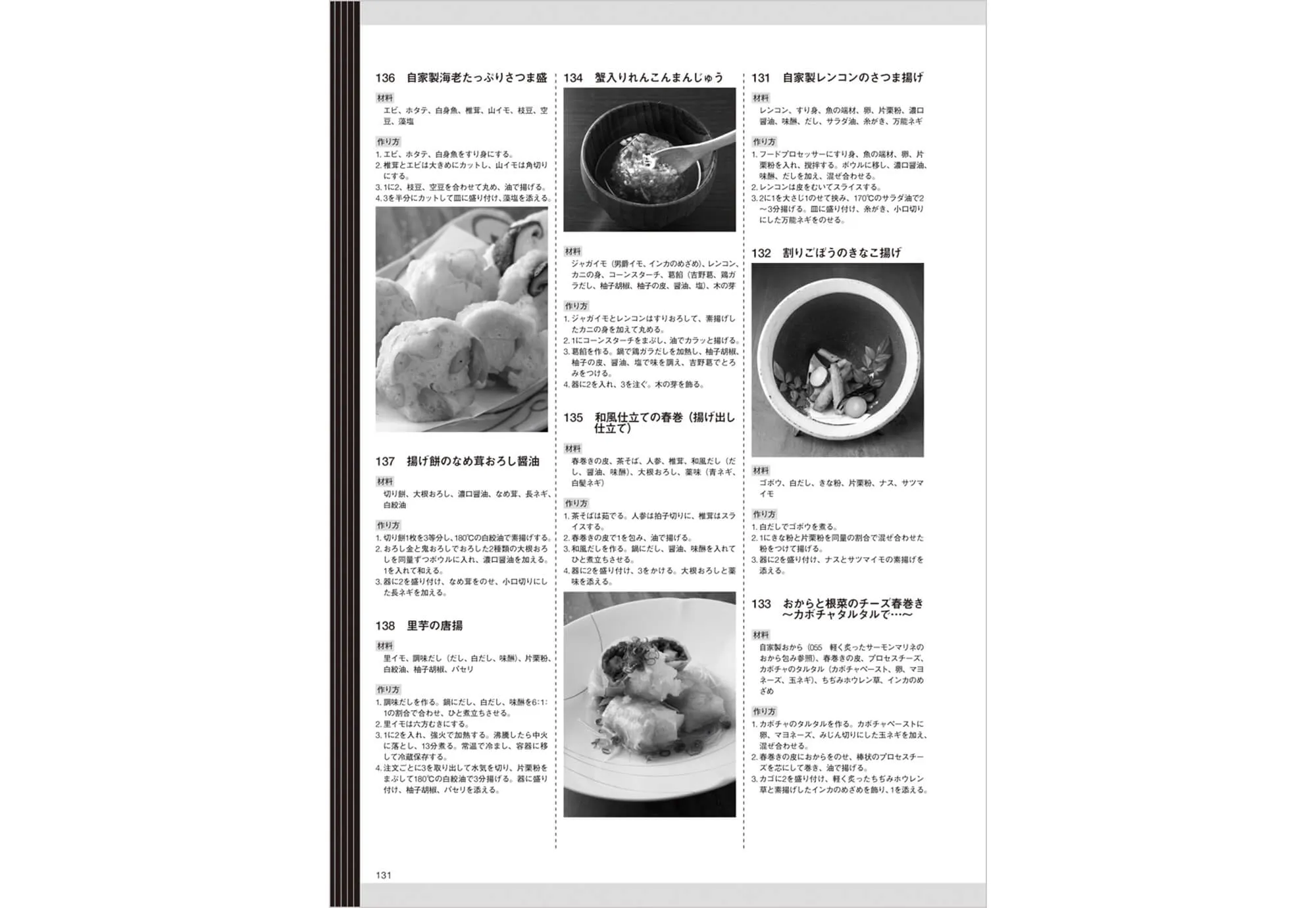 新・創作料理 中面