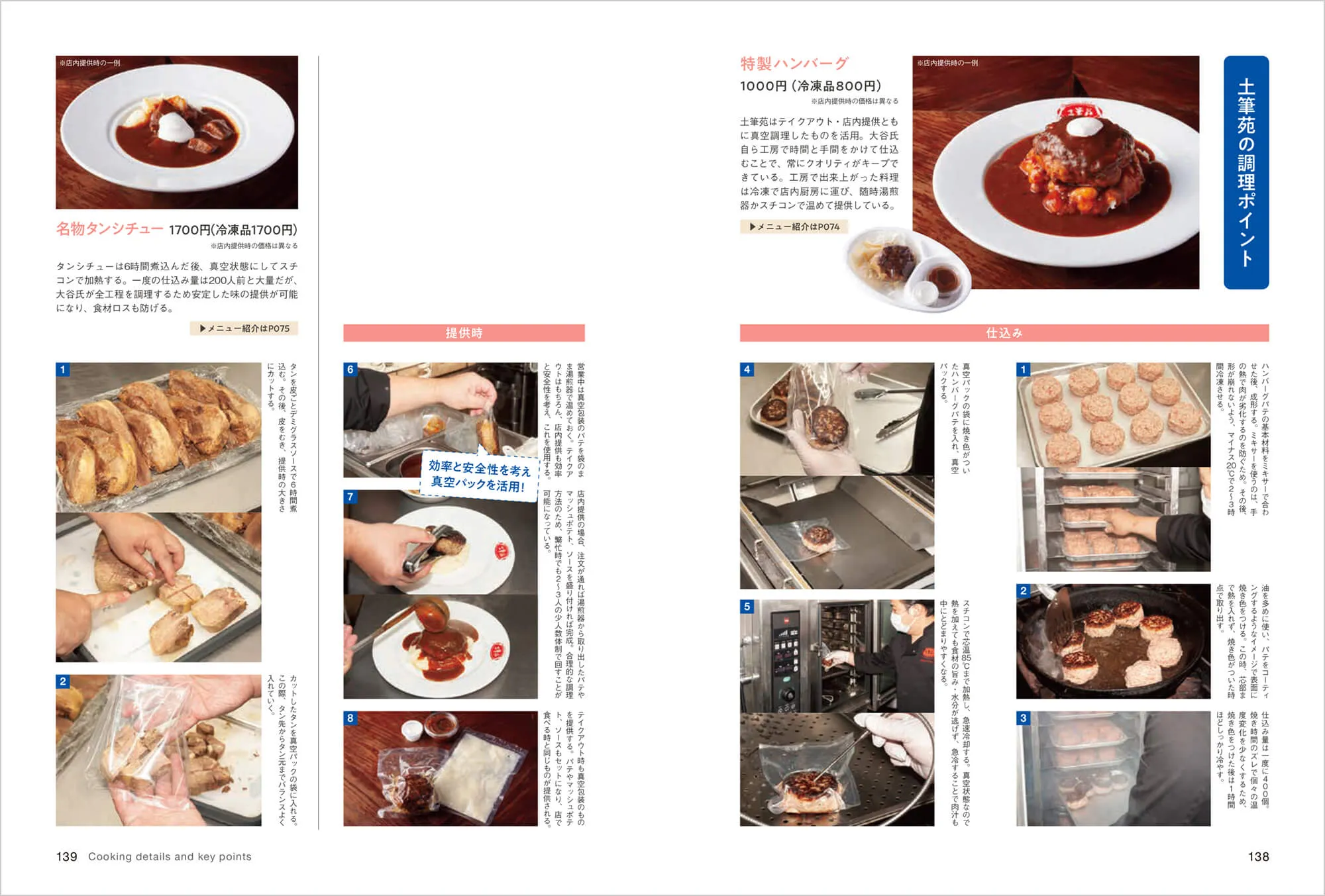 飲食店 人気のテイクアウト 中面