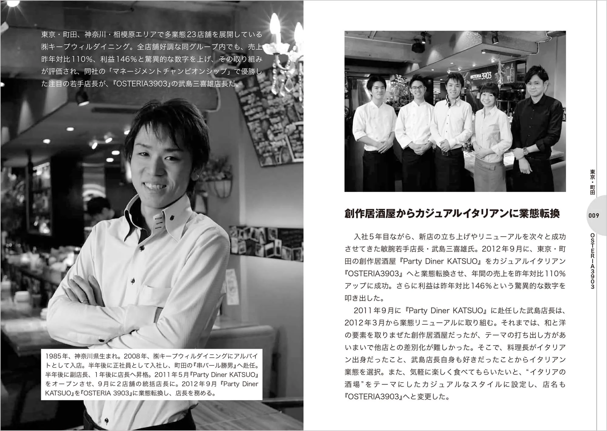 実例 飲食店のすごい店長 中面