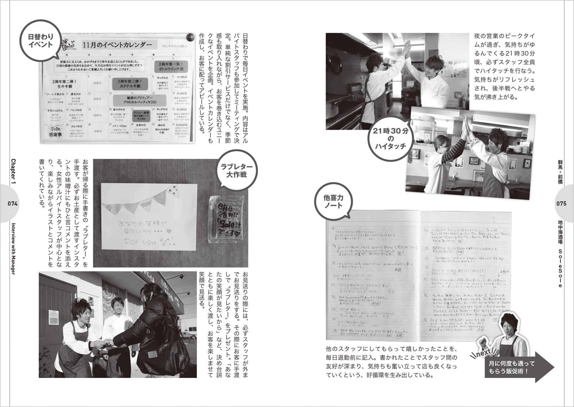 実例 飲食店のすごい店長 中面