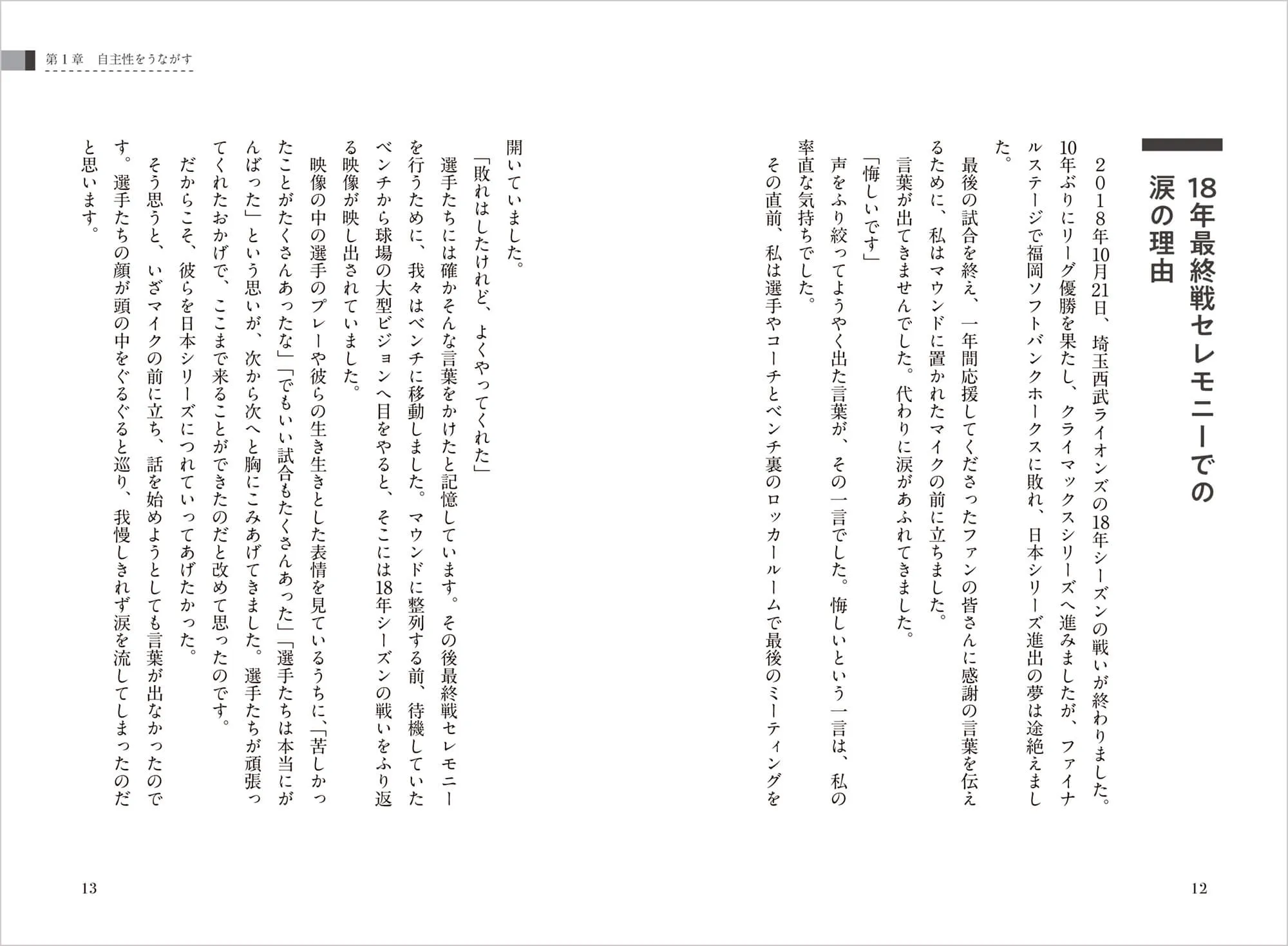観察する指揮官 「辻流」選手との接し方 中面