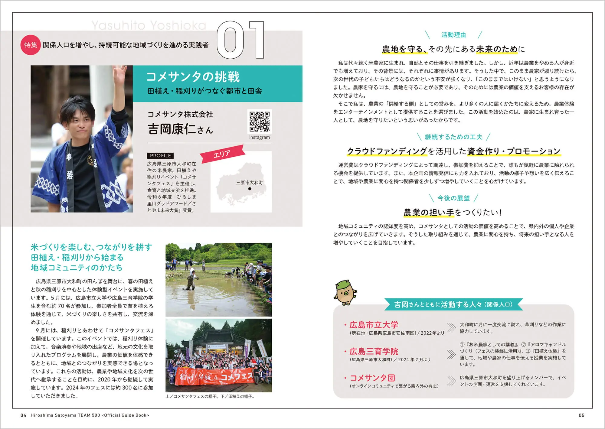 チーム500　2025年パンフレット　中面