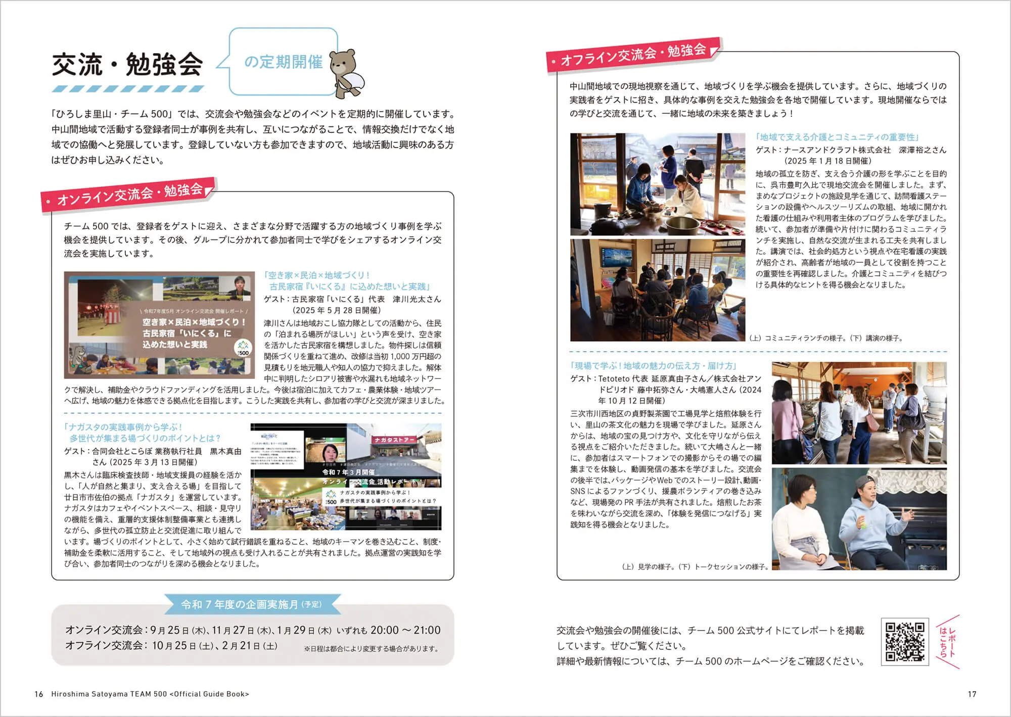チーム500　2025年パンフレット　中面
