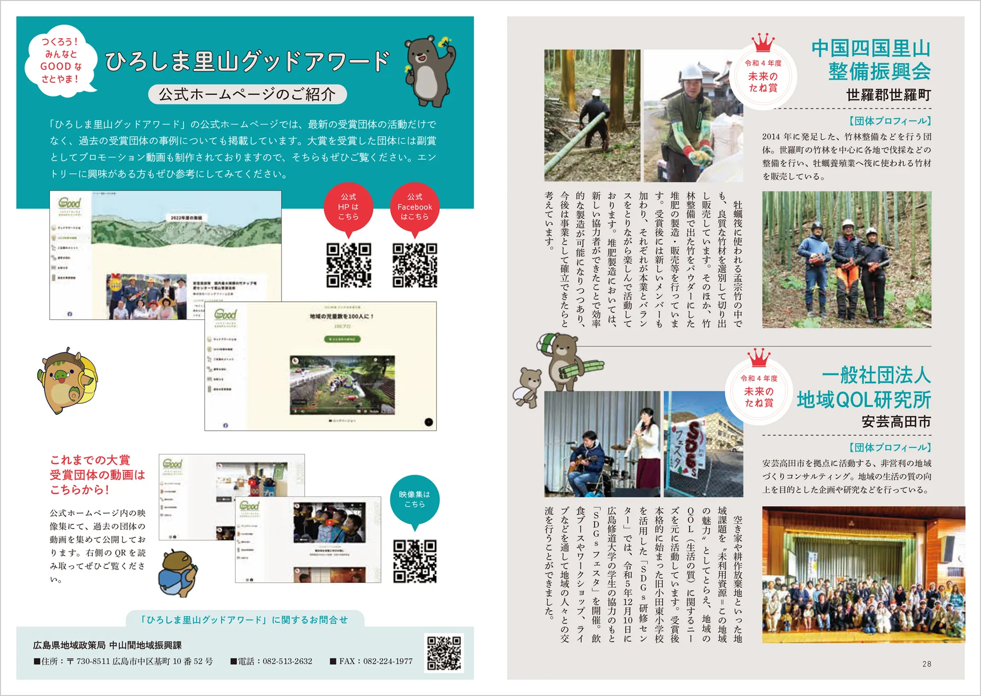 ひろしま里山グッドアワード 公式ガイドブック vol.2　中面