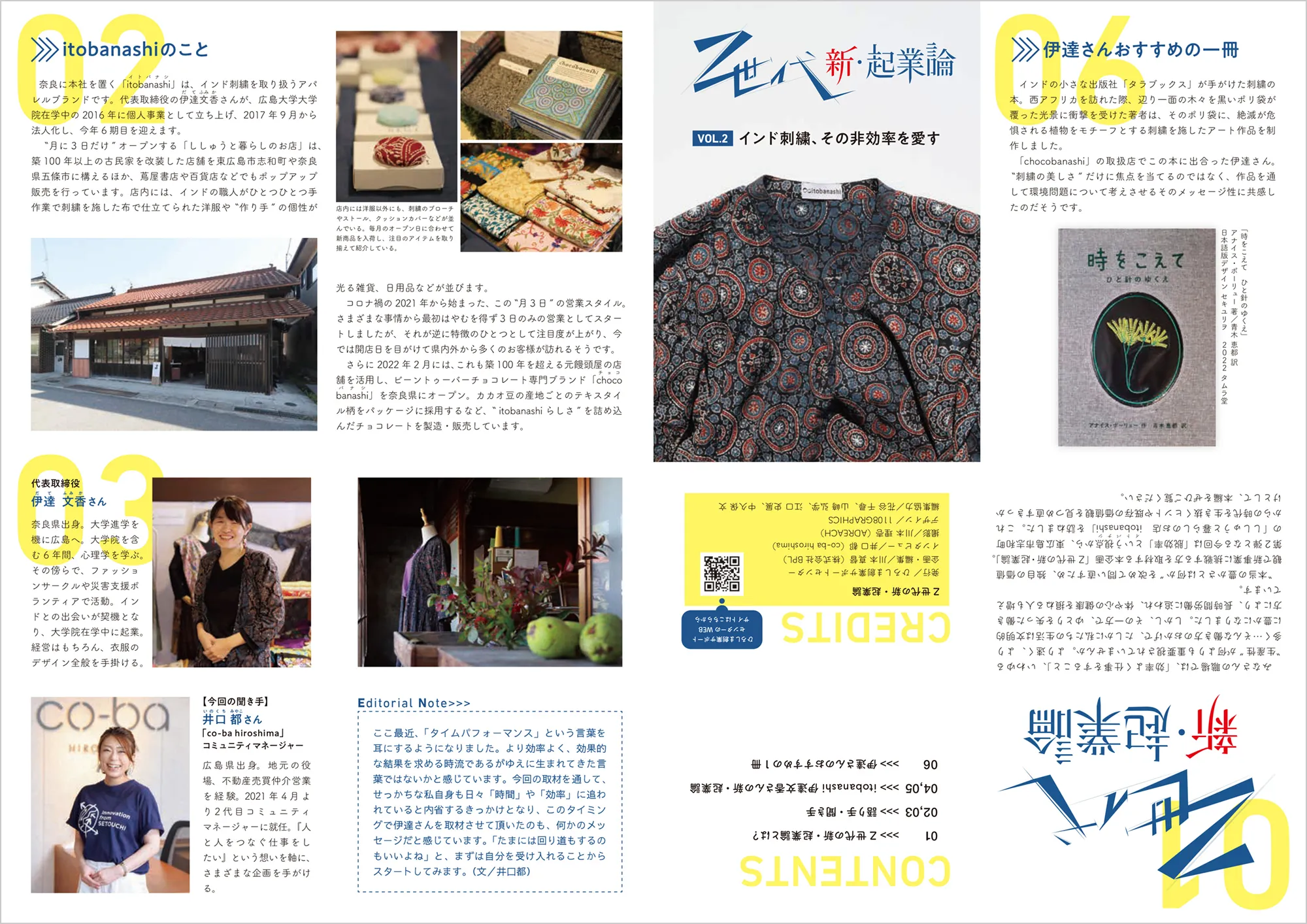 Z世代の新・企業論 vol.2