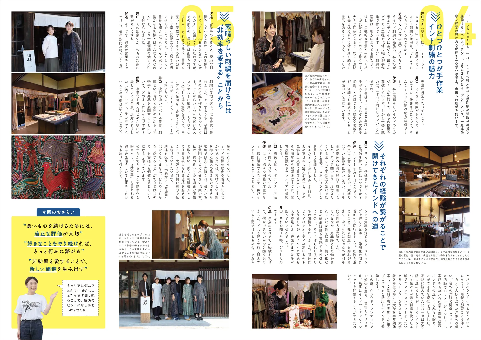 Z世代の新・企業論 vol.2