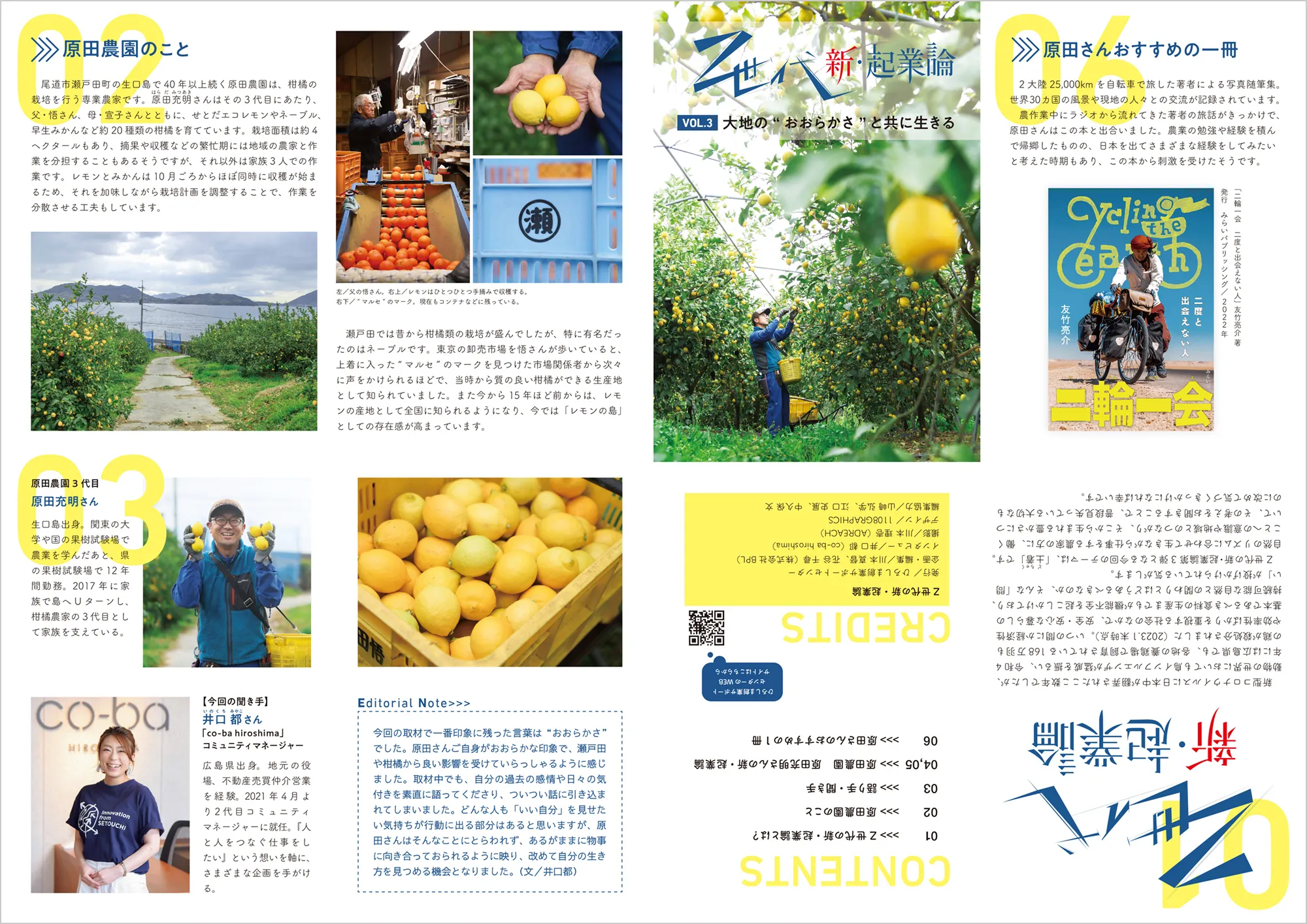 Z世代の新・企業論 vol.3