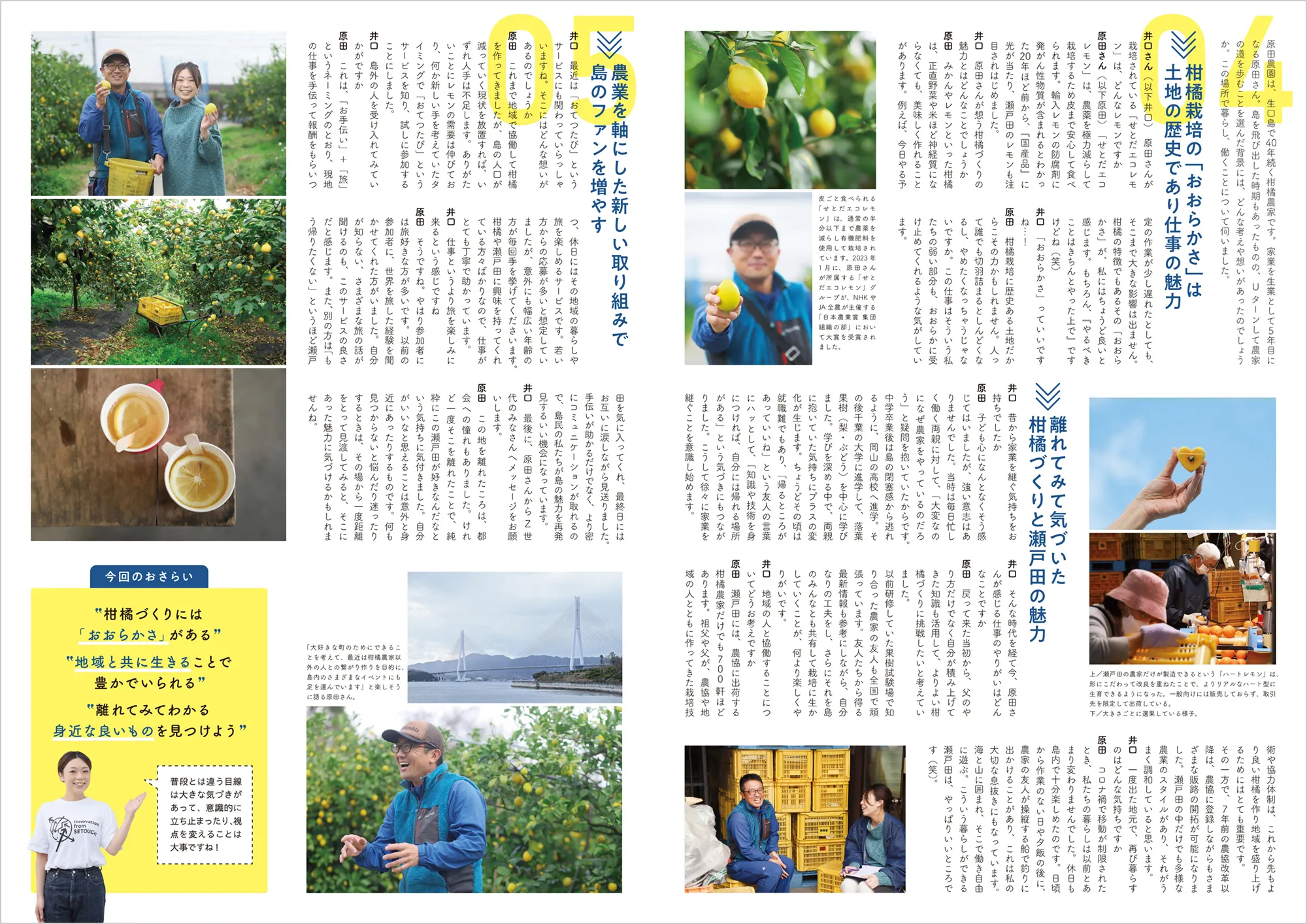 Z世代の新・企業論 vol.3