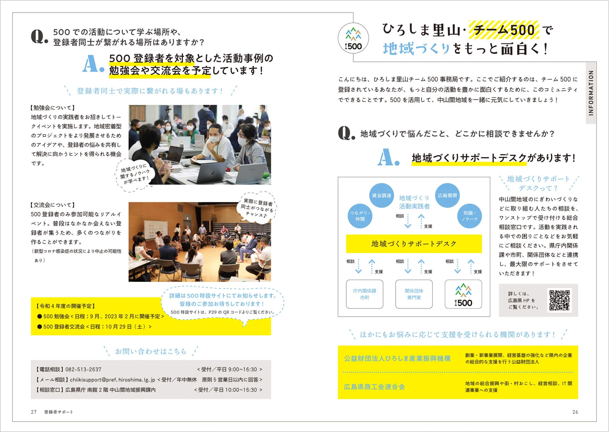 チーム500 活用ブック 中面