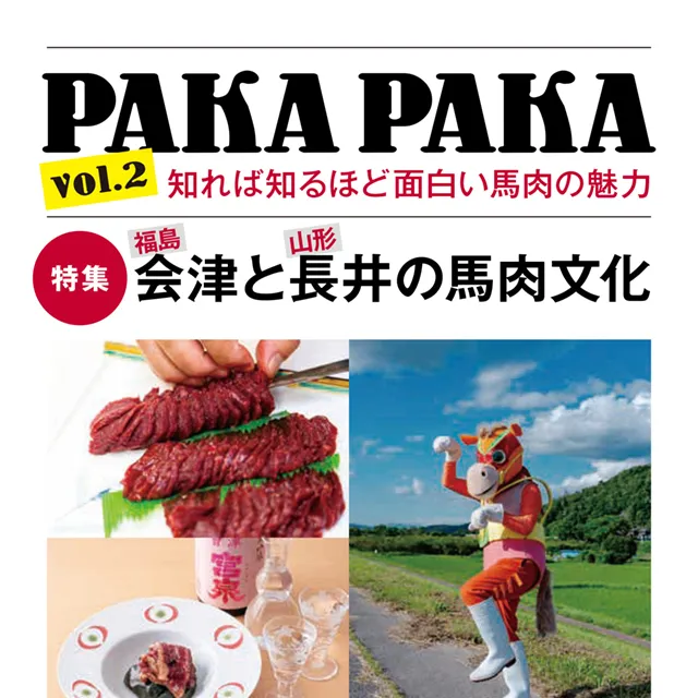 PAKAPAKA vol.2