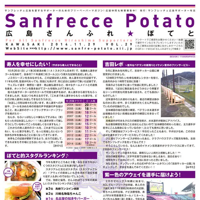 さんふれぽてと