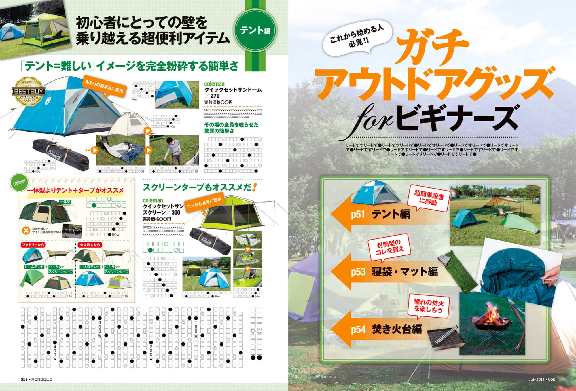 MONOQLO＆MONOQLO別冊 中面