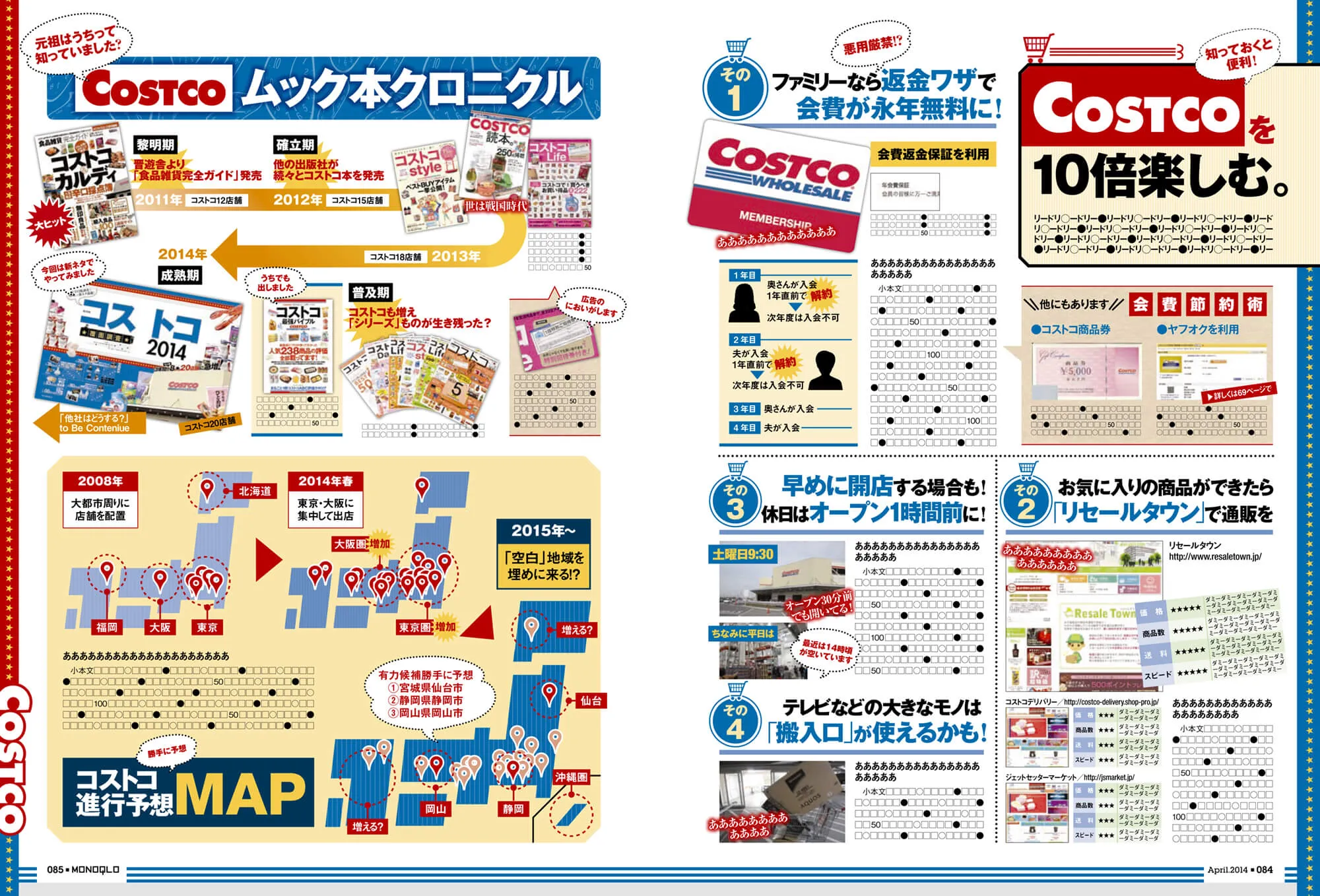 MONOQLO＆MONOQLO別冊 中面