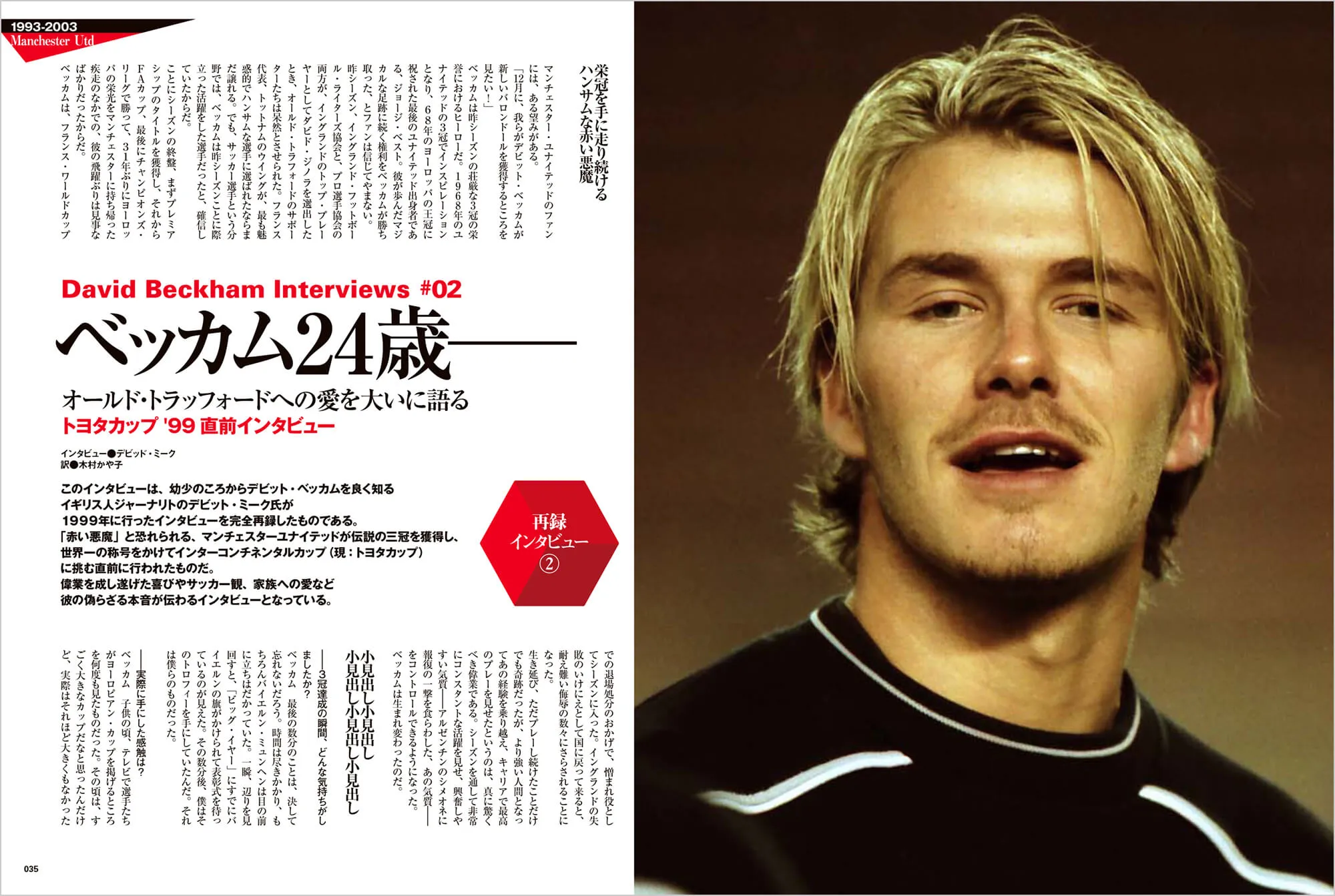 サッカーマガジン増刊号 中面