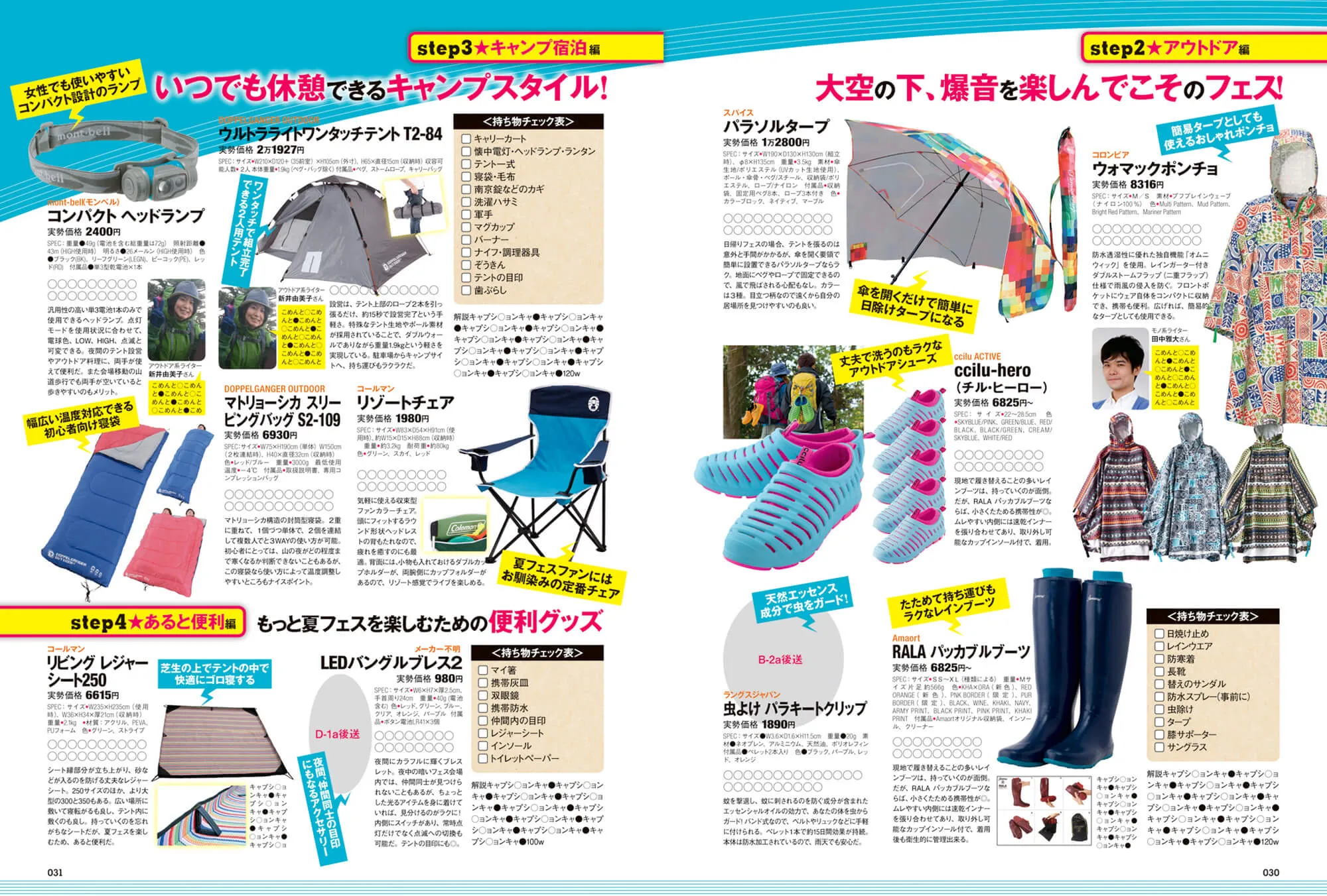 晋遊舎ムック 中面