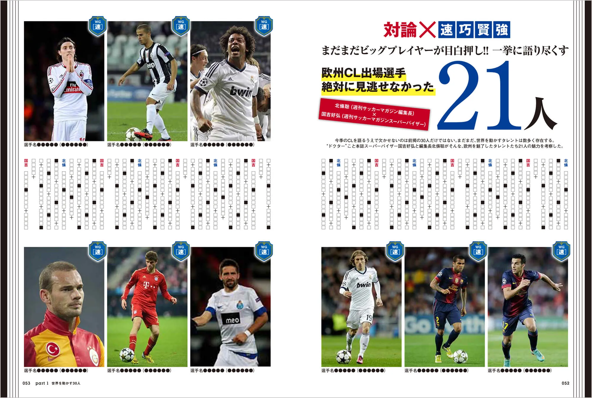 サッカーマガジン増刊号 中面