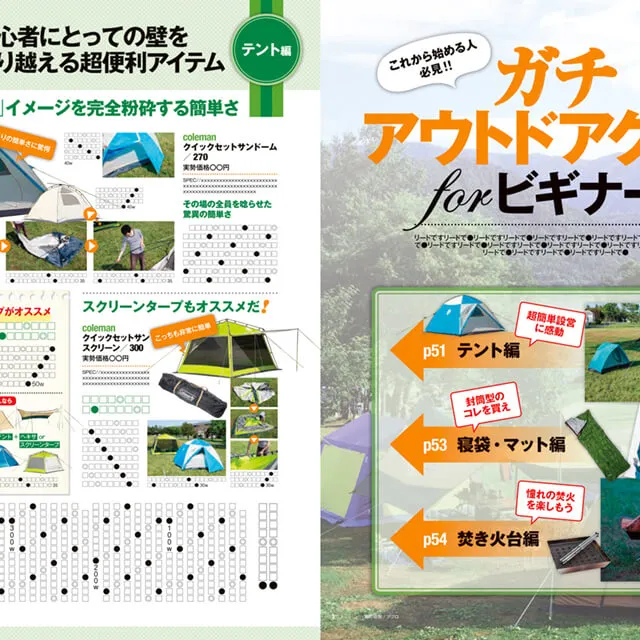 MONOQLO＆MONOQLO別冊