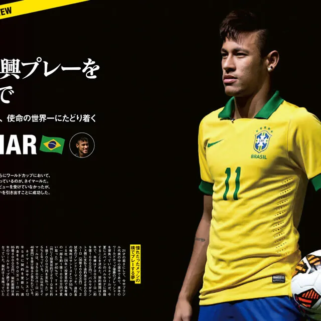 サッカーマガジン増刊号