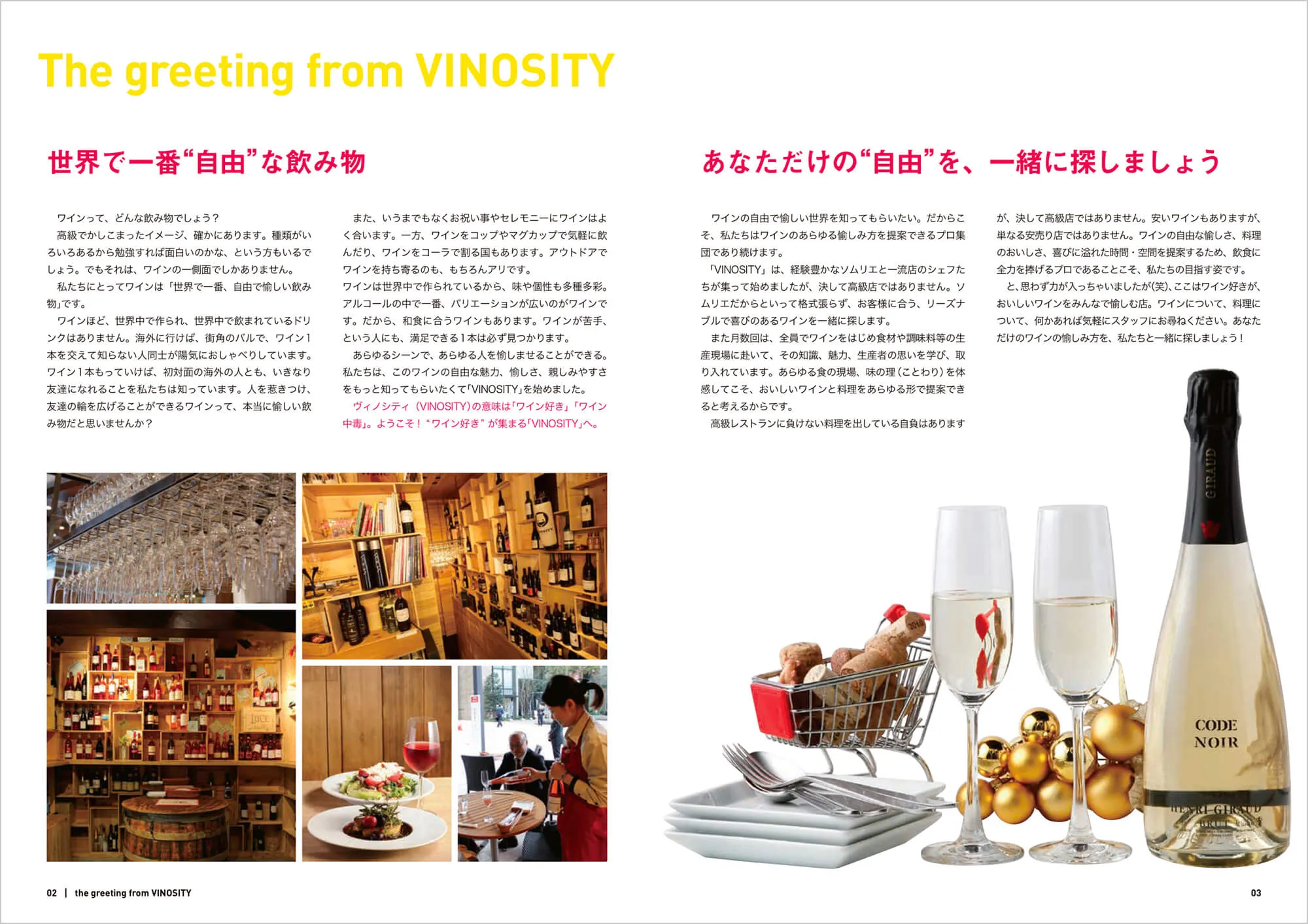 VINOSITY Menu Vol.2 中面